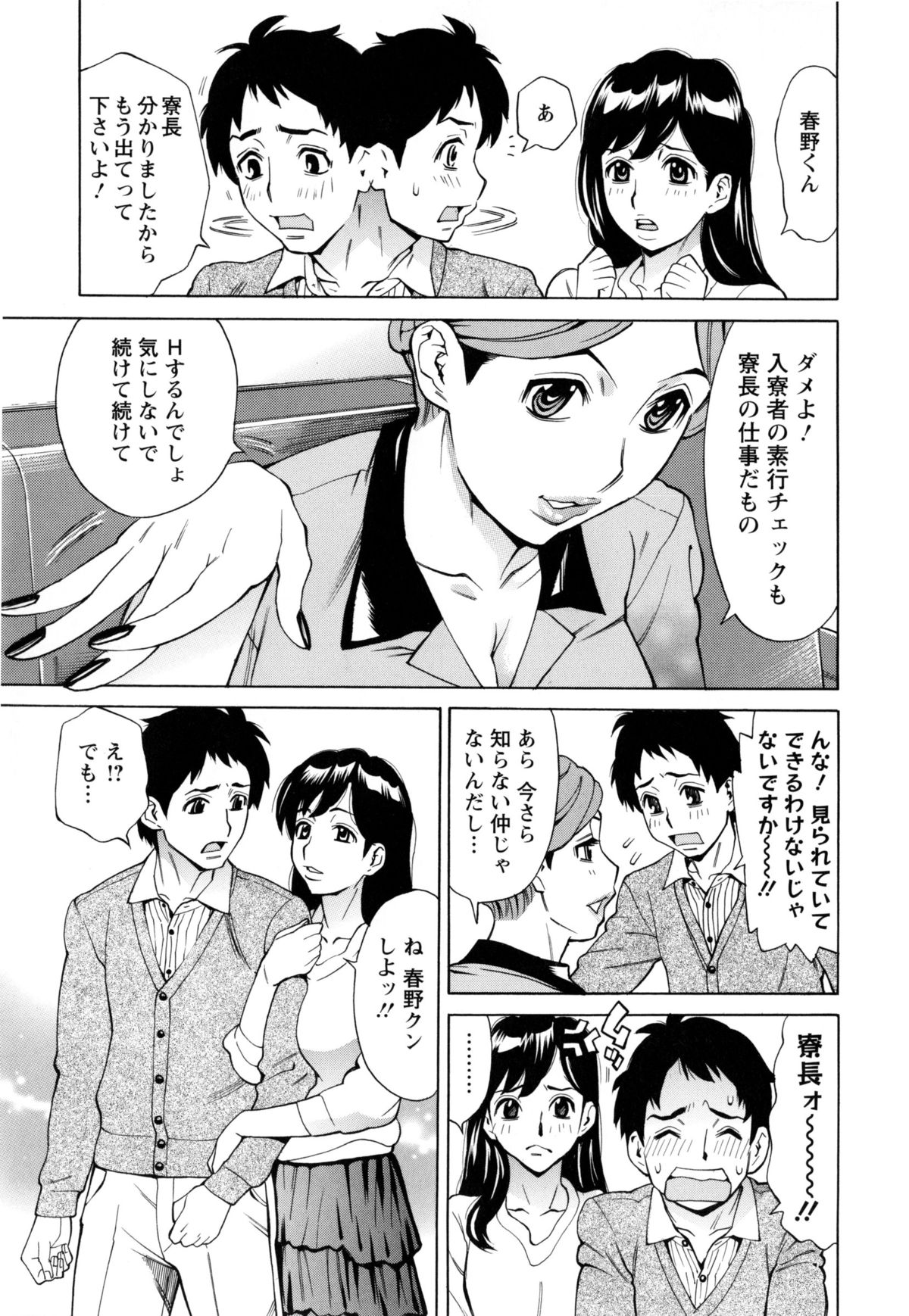 【エロ漫画】寮長の前で見せびらかすようなエッチをするお姉さん…乳首舐めや手マンをして69で性器を舐め合い生ハメセックスでイキそびれ寮長に手コキをされ騎乗位で逆レイプされ絶頂イキしちゃう【牧部かたる：こちら独身マドンナ寮】 8ページ