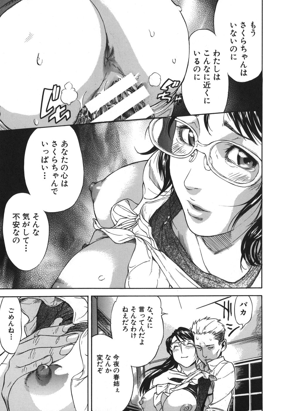 【エロ漫画】眼鏡の女性は恋人と故郷を訪れ、昔なじみの男性と再会する。懐かしい家でおっぱい揉みや騎乗位で生ハメ中出しセックスをして、最後は思い出を胸に帰路へ就く。【笹川ハヤシ：幸せであるように】