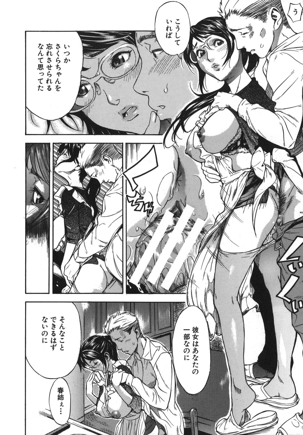 【エロ漫画】眼鏡の女性は恋人と故郷を訪れ、昔なじみの男性と再会する。懐かしい家でおっぱい揉みや騎乗位で生ハメ中出しセックスをして、最後は思い出を胸に帰路へ就く。【笹川ハヤシ：幸せであるように】