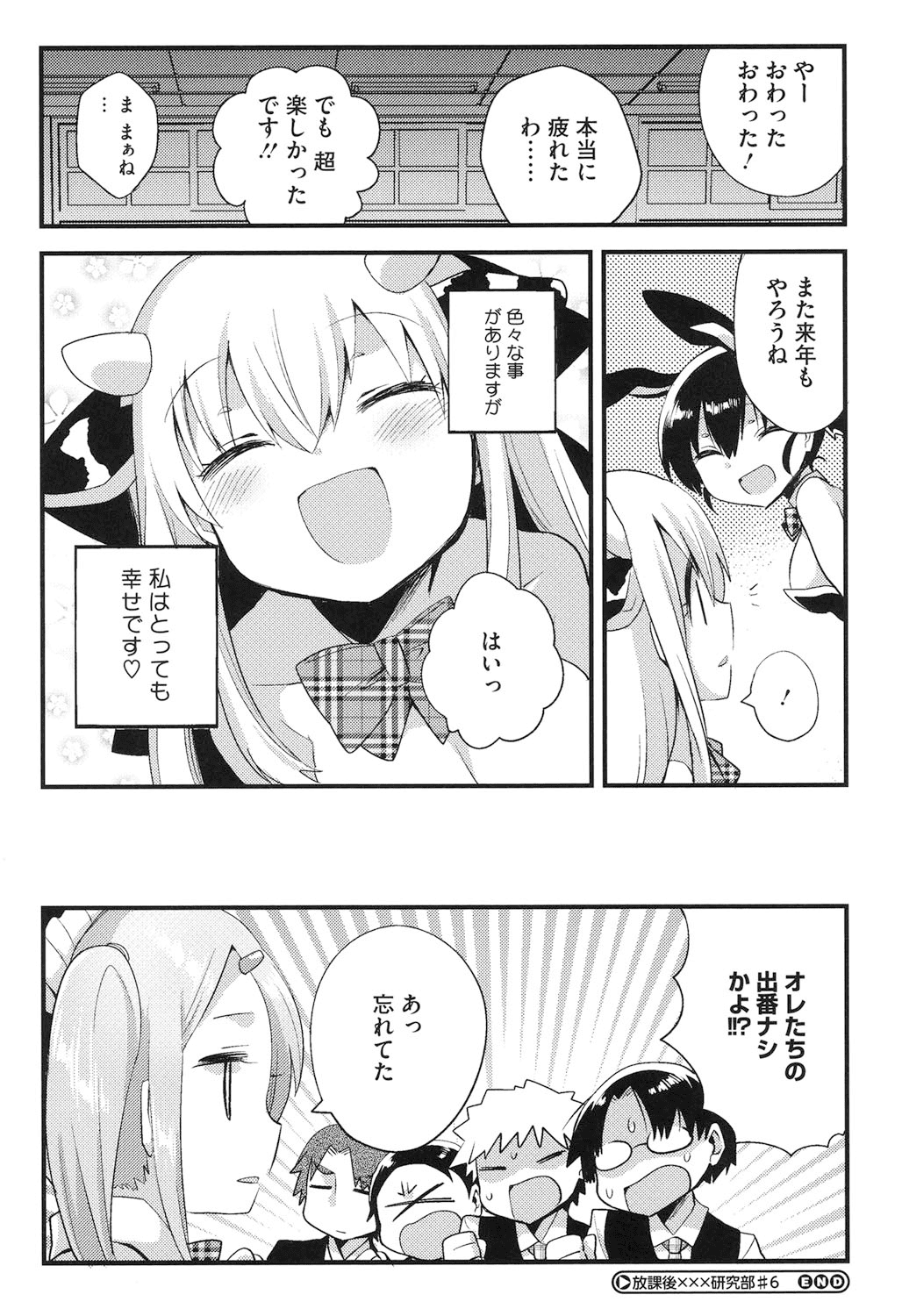 【エロ漫画】学園祭でセックス研究部でコスプレ喫茶を始めるお姉さんたち…巨乳の牛娘の格好で乳首責めやアナルビーズでご奉仕セックスで乱交セックスしまくり【いちはや：放課後×××研究部】