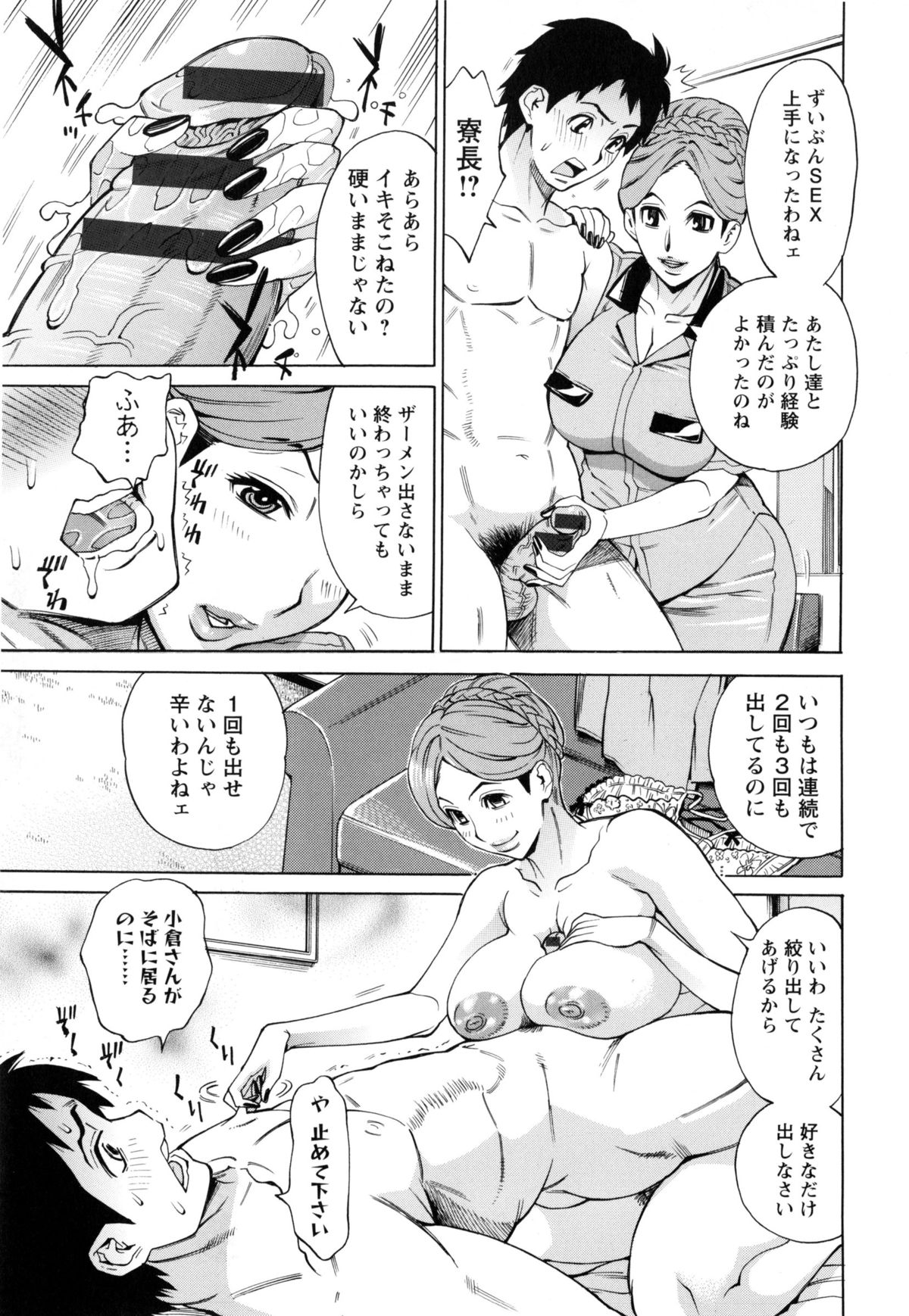 【エロ漫画】寮長の前で見せびらかすようなエッチをするお姉さん…乳首舐めや手マンをして69で性器を舐め合い生ハメセックスでイキそびれ寮長に手コキをされ騎乗位で逆レイプされ絶頂イキしちゃう【牧部かたる：こちら独身マドンナ寮】 14ページ