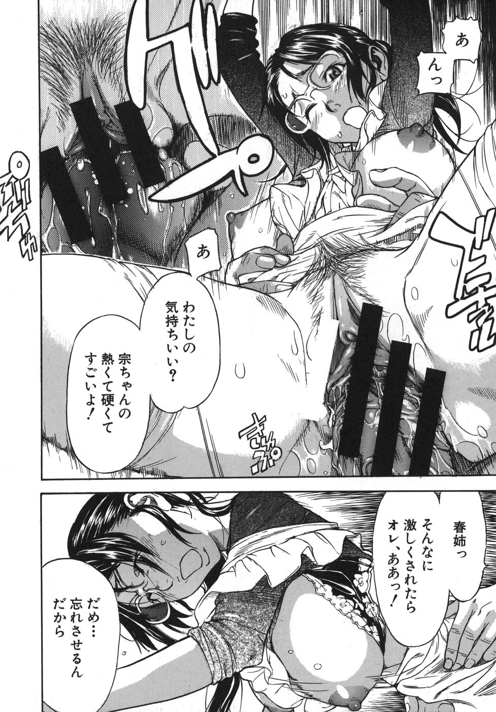 【エロ漫画】眼鏡の女性は恋人と故郷を訪れ、昔なじみの男性と再会する。懐かしい家でおっぱい揉みや騎乗位で生ハメ中出しセックスをして、最後は思い出を胸に帰路へ就く。【笹川ハヤシ：幸せであるように】