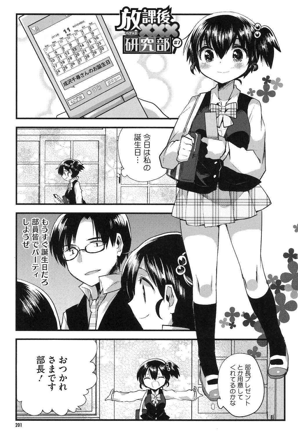 【エロ漫画】野ションをしていると何者かに見られてそのままレイプをされちゃうJK…まさかの相手は部長だったのでそのままいちゃラブ中出しセックス【いちはや：放課後XXX研究部】