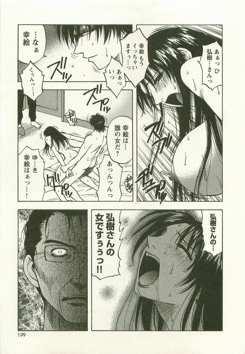 【エロ漫画】心身を崩した姉は、世話を申し出た年上の男に預けられ、次第に支配されていく。家族に助けを求められず追い詰められる調教されまくる【前田千石：崩胎】