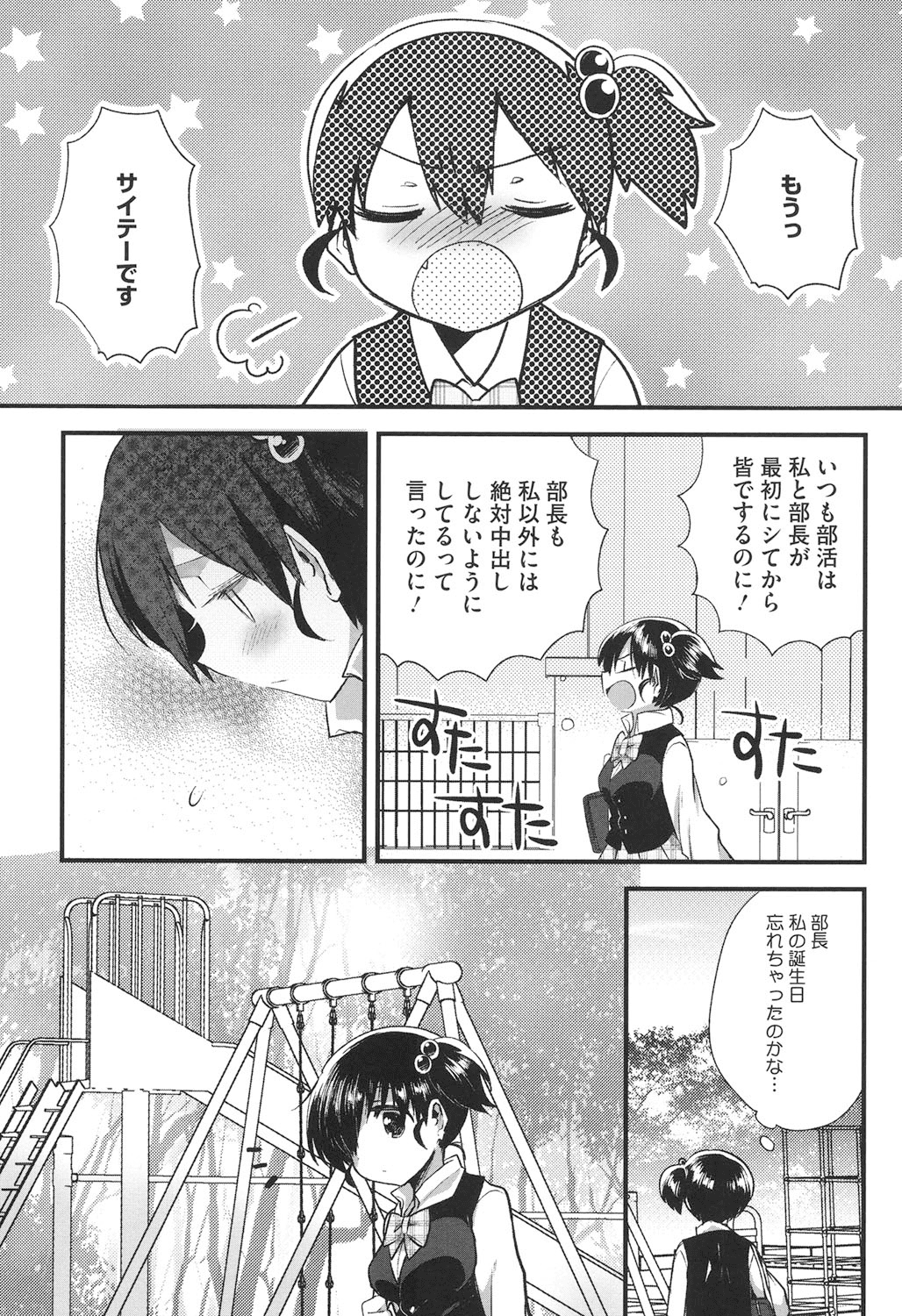 【エロ漫画】野ションをしていると何者かに見られてそのままレイプをされちゃうJK…まさかの相手は部長だったのでそのままいちゃラブ中出しセックス【いちはや：放課後XXX研究部】