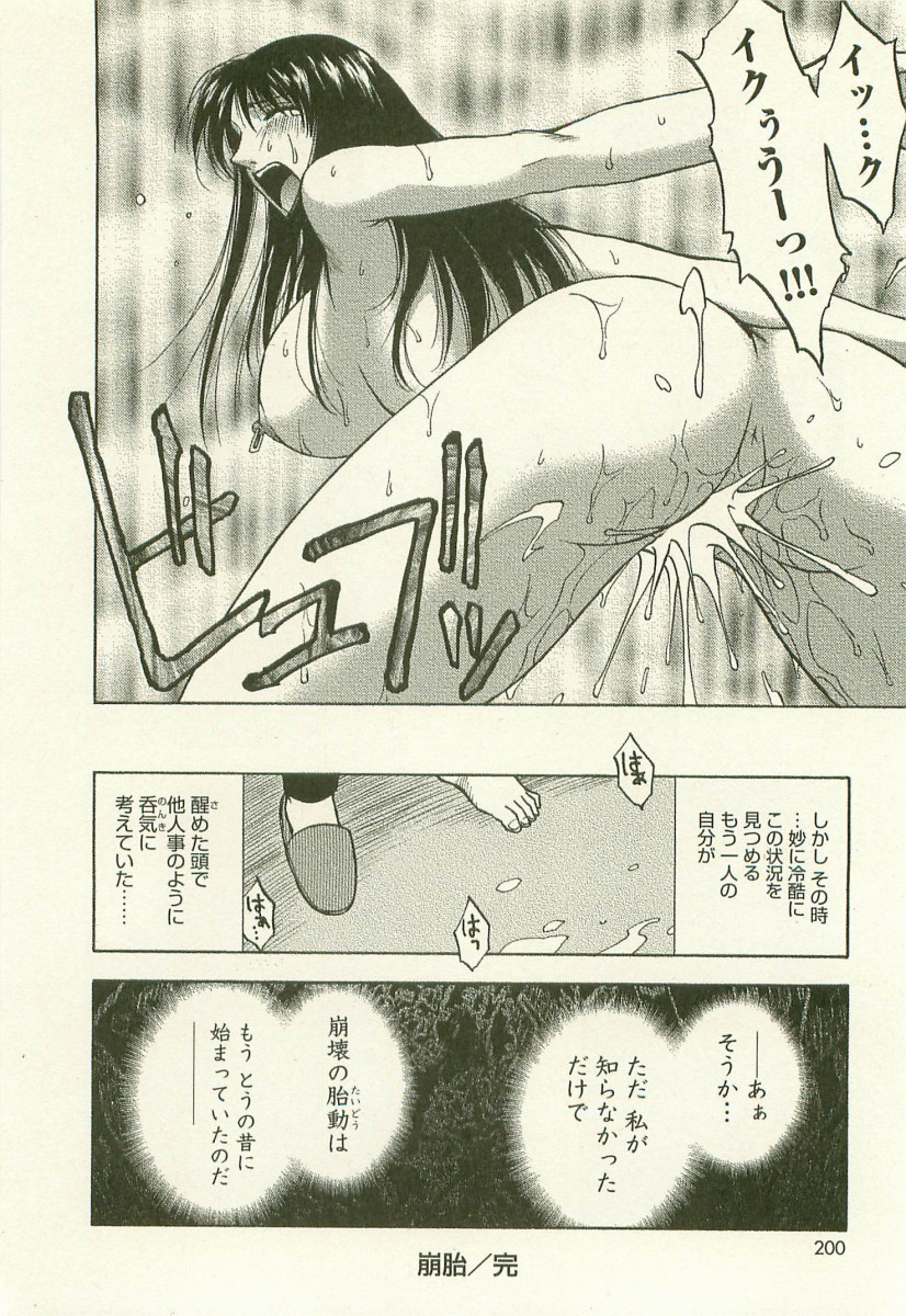 【エロ漫画】心身を崩した姉は、世話を申し出た年上の男に預けられ、次第に支配されていく。家族に助けを求められず追い詰められる調教されまくる【前田千石：崩胎】