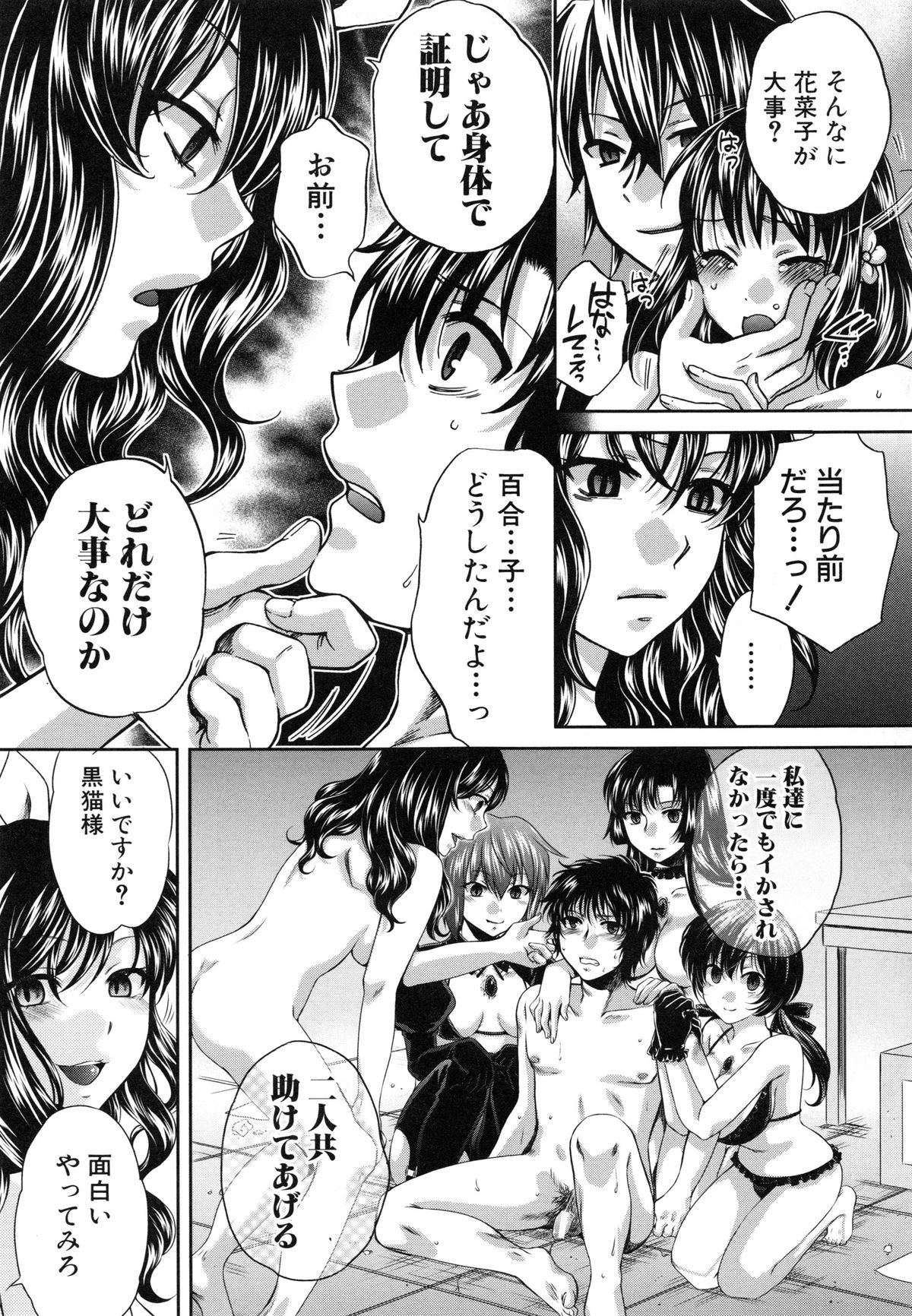 【エロ漫画】仲間の彼氏を寄ってたかって逆セクハラしまくる悪堕ちJK魔法少女たち…足コキやパイズリやフェラでヌキまくり、素股で焦らし調教して責めまくる【ハルサワ：夜が明けない。】 4ページ
