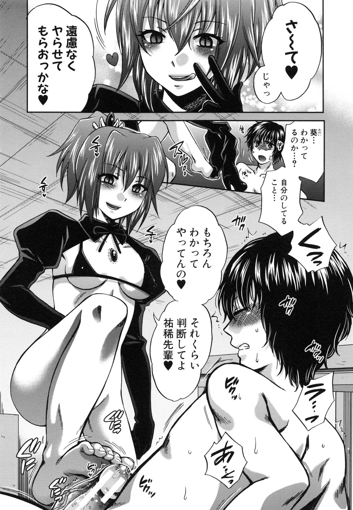 【エロ漫画】仲間の彼氏を寄ってたかって逆セクハラしまくる悪堕ちJK魔法少女たち…足コキやパイズリやフェラでヌキまくり、素股で焦らし調教して責めまくる【ハルサワ：夜が明けない。】 5ページ