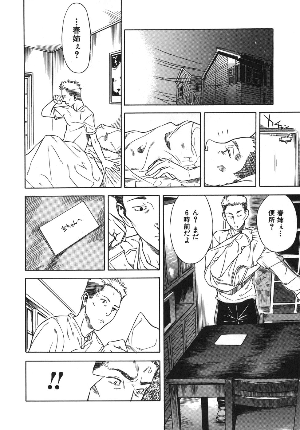 【エロ漫画】眼鏡の女性は恋人と故郷を訪れ、昔なじみの男性と再会する。懐かしい家でおっぱい揉みや騎乗位で生ハメ中出しセックスをして、最後は思い出を胸に帰路へ就く。【笹川ハヤシ：幸せであるように】