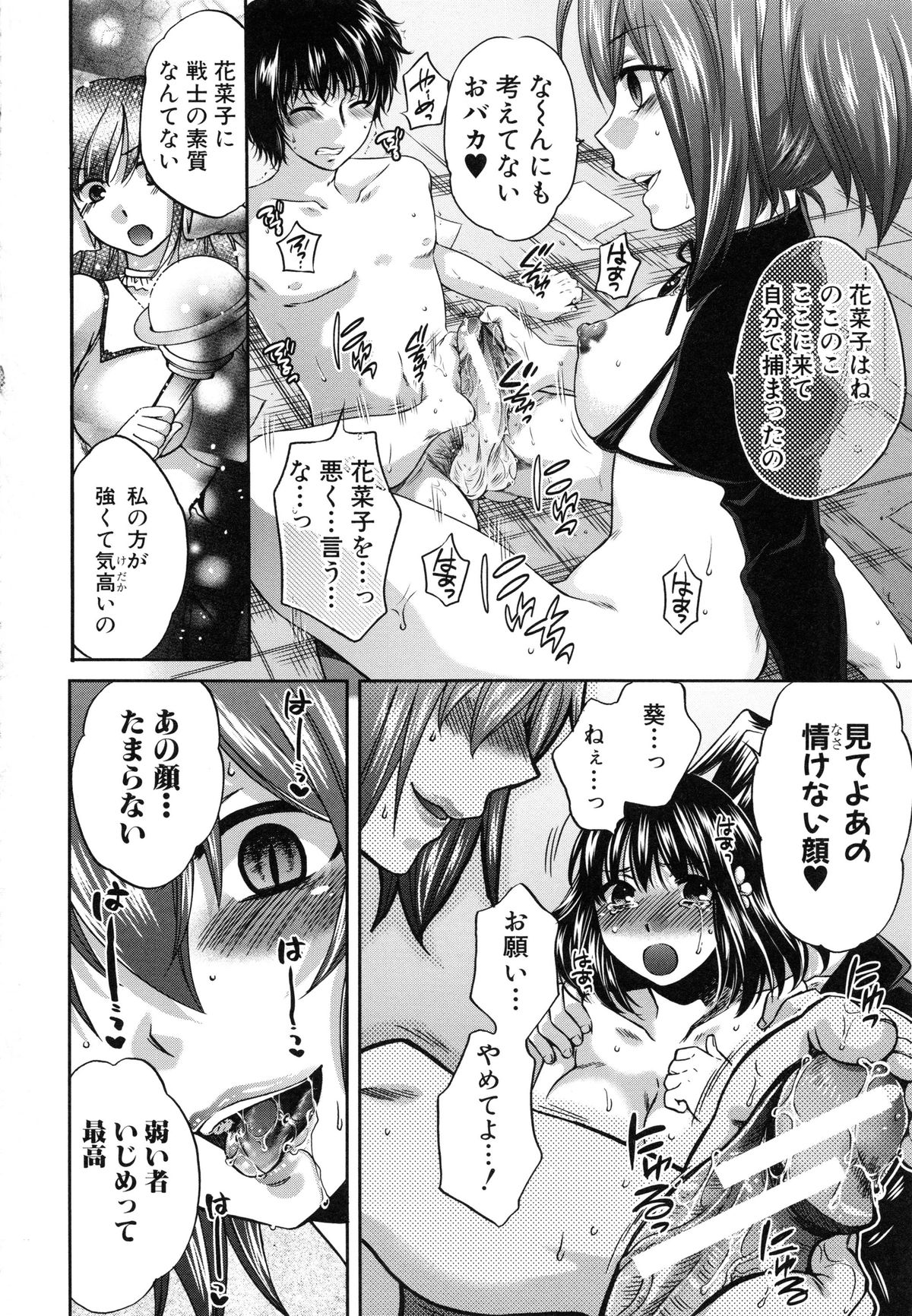 【エロ漫画】仲間の彼氏を寄ってたかって逆セクハラしまくる悪堕ちJK魔法少女たち…足コキやパイズリやフェラでヌキまくり、素股で焦らし調教して責めまくる【ハルサワ：夜が明けない。】 7ページ