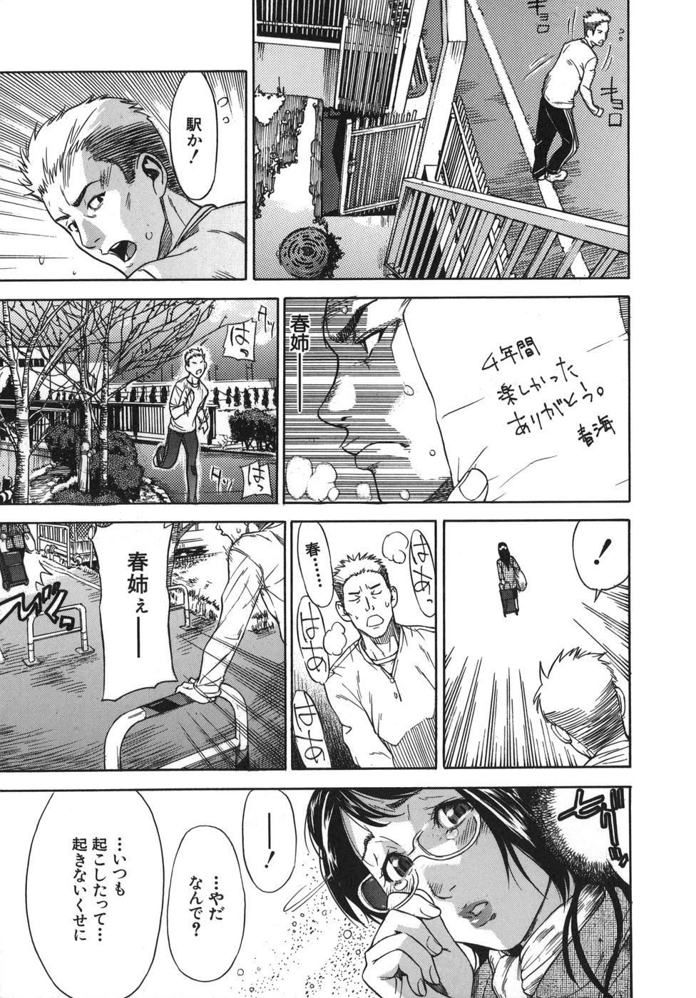 【エロ漫画】眼鏡の女性は恋人と故郷を訪れ、昔なじみの男性と再会する。懐かしい家でおっぱい揉みや騎乗位で生ハメ中出しセックスをして、最後は思い出を胸に帰路へ就く。【笹川ハヤシ：幸せであるように】