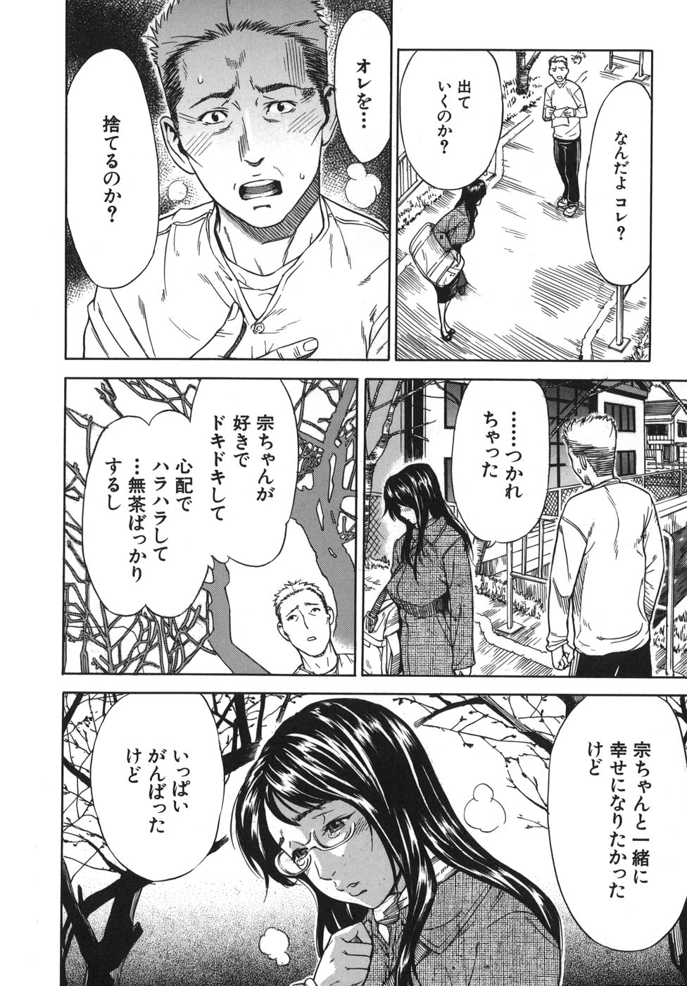 【エロ漫画】眼鏡の女性は恋人と故郷を訪れ、昔なじみの男性と再会する。懐かしい家でおっぱい揉みや騎乗位で生ハメ中出しセックスをして、最後は思い出を胸に帰路へ就く。【笹川ハヤシ：幸せであるように】