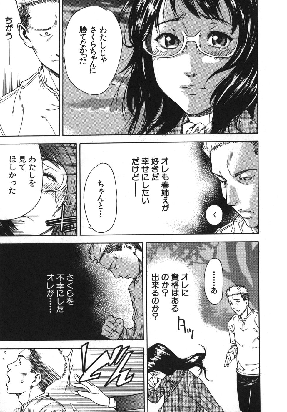 【エロ漫画】眼鏡の女性は恋人と故郷を訪れ、昔なじみの男性と再会する。懐かしい家でおっぱい揉みや騎乗位で生ハメ中出しセックスをして、最後は思い出を胸に帰路へ就く。【笹川ハヤシ：幸せであるように】