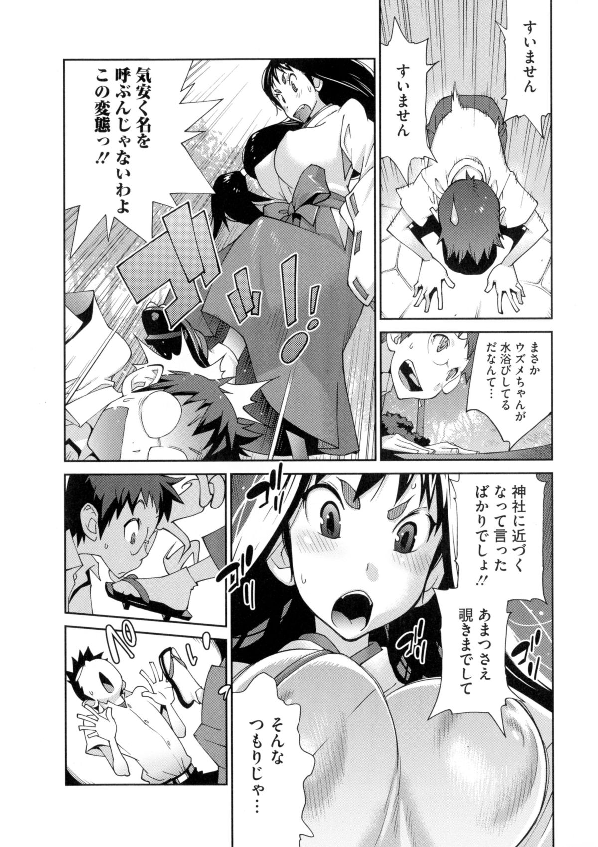 【エロ漫画】村を訪れた青年は、巫女にまつわる呪いに巻き込まれ、操られた女性を救おうと奔走する…村の秘密を知る黒髪の巫女に出会い逆レイプされてしまう青年【琴義弓介：百華乳乱】