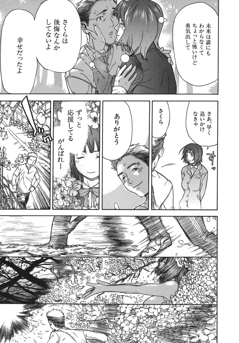 【エロ漫画】眼鏡の女性は恋人と故郷を訪れ、昔なじみの男性と再会する。懐かしい家でおっぱい揉みや騎乗位で生ハメ中出しセックスをして、最後は思い出を胸に帰路へ就く。【笹川ハヤシ：幸せであるように】