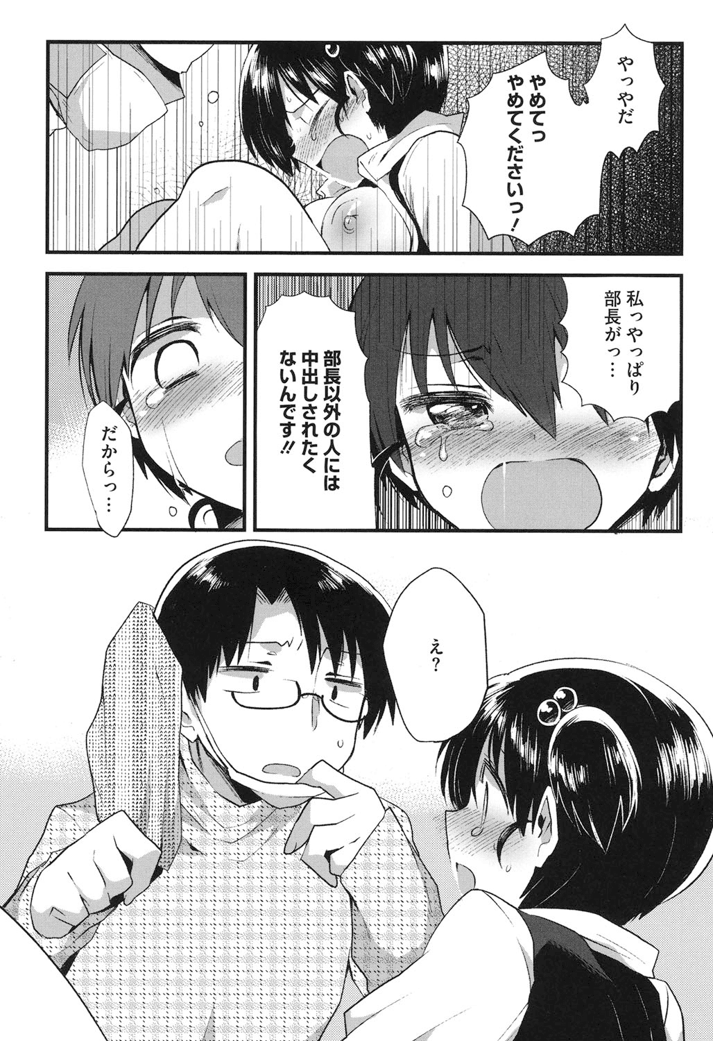 【エロ漫画】野ションをしていると何者かに見られてそのままレイプをされちゃうJK…まさかの相手は部長だったのでそのままいちゃラブ中出しセックス【いちはや：放課後XXX研究部】