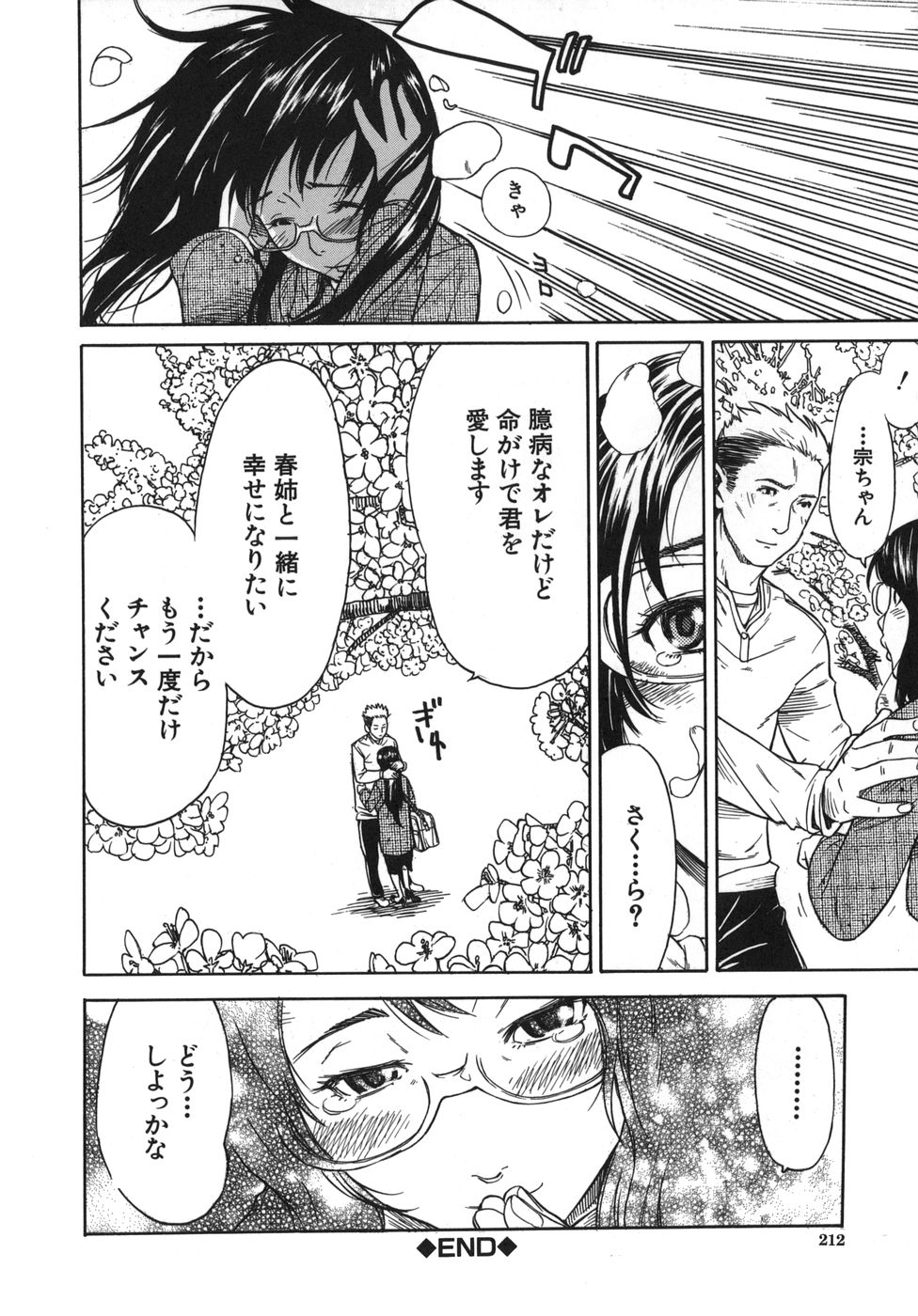 【エロ漫画】眼鏡の女性は恋人と故郷を訪れ、昔なじみの男性と再会する。懐かしい家でおっぱい揉みや騎乗位で生ハメ中出しセックスをして、最後は思い出を胸に帰路へ就く。【笹川ハヤシ：幸せであるように】