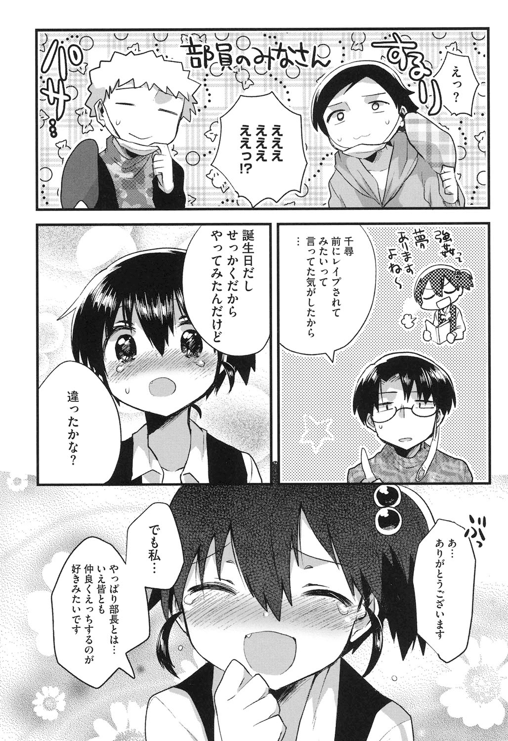 【エロ漫画】野ションをしていると何者かに見られてそのままレイプをされちゃうJK…まさかの相手は部長だったのでそのままいちゃラブ中出しセックス【いちはや：放課後XXX研究部】