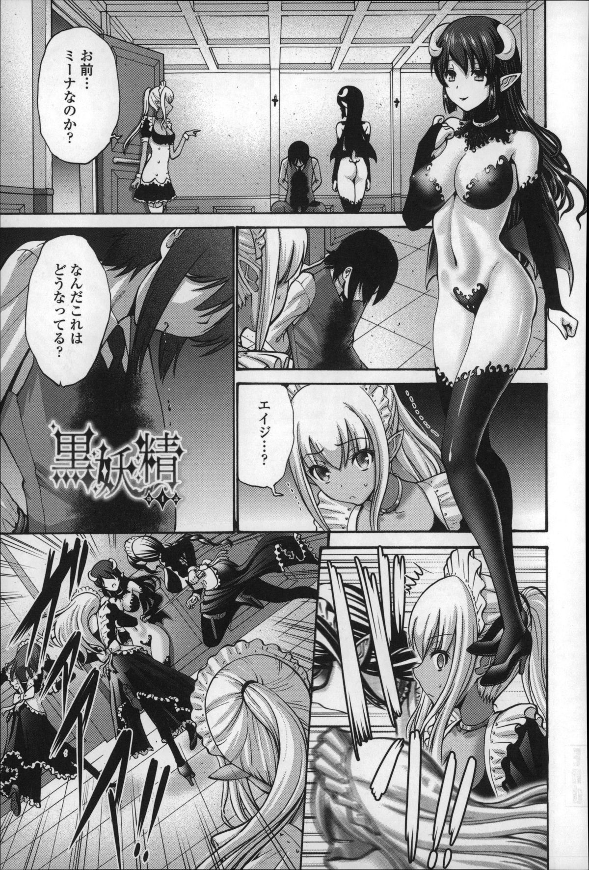 【エロ漫画】ご主人さまに流されて初エッチする展開となってしまったツンデレ褐色メイド娘…されるがままでディープキスされたり、クンニされたりした後、チンポを生ハメされて処女喪失する！【西川康：黒妖精】 2ページ