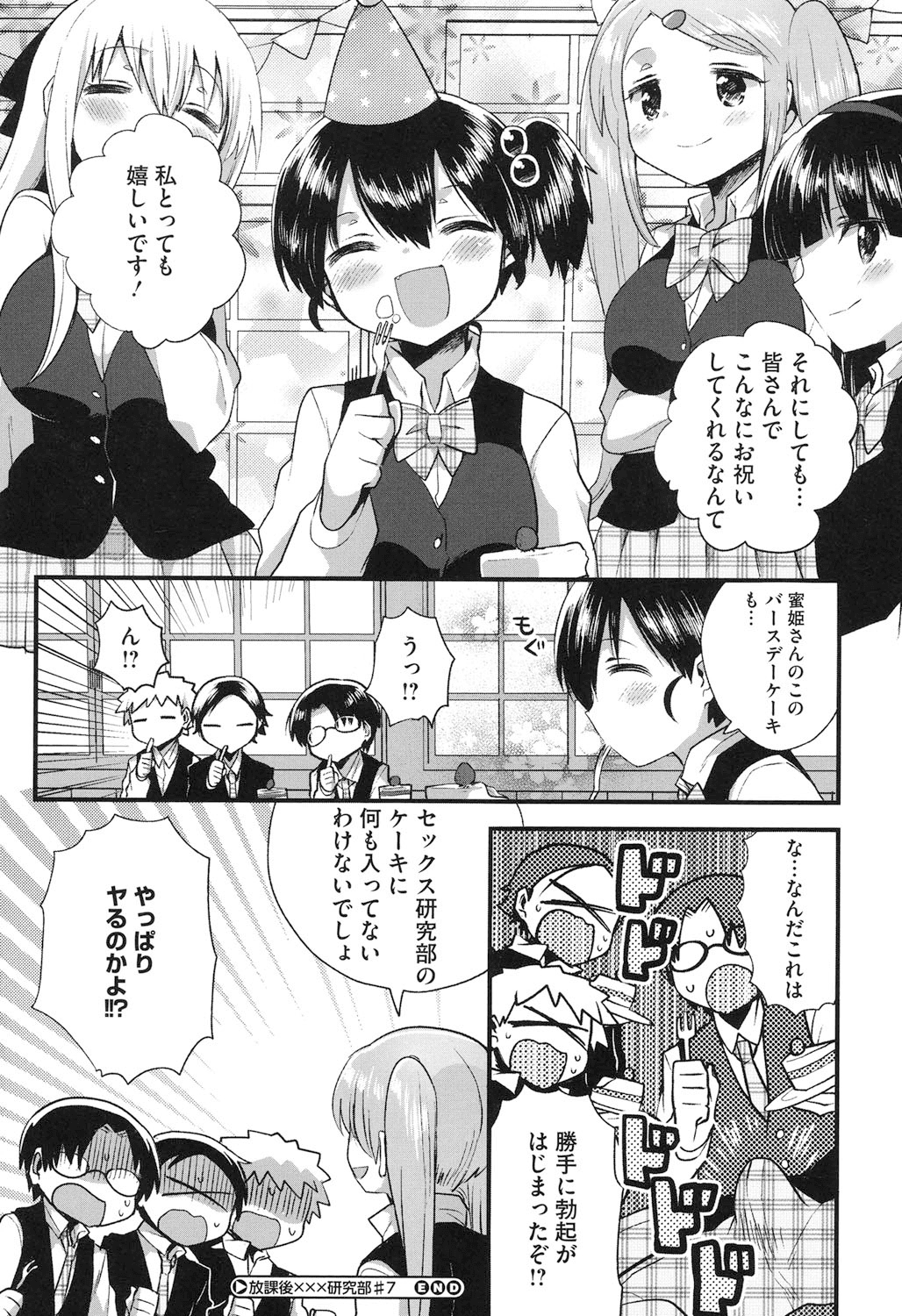 【エロ漫画】野ションをしていると何者かに見られてそのままレイプをされちゃうJK…まさかの相手は部長だったのでそのままいちゃラブ中出しセックス【いちはや：放課後XXX研究部】