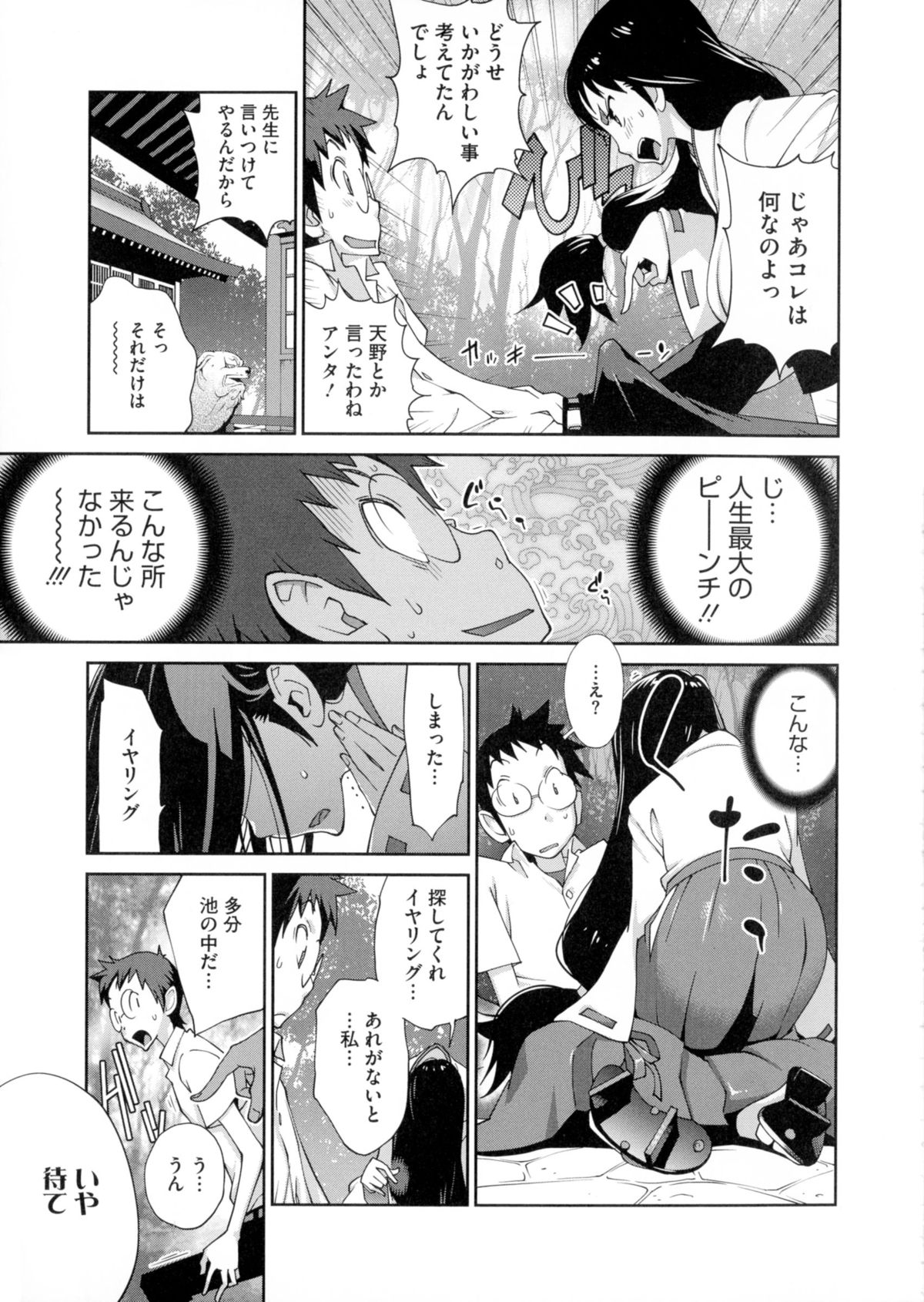 【エロ漫画】村を訪れた青年は、巫女にまつわる呪いに巻き込まれ、操られた女性を救おうと奔走する…村の秘密を知る黒髪の巫女に出会い逆レイプされてしまう青年【琴義弓介：百華乳乱】