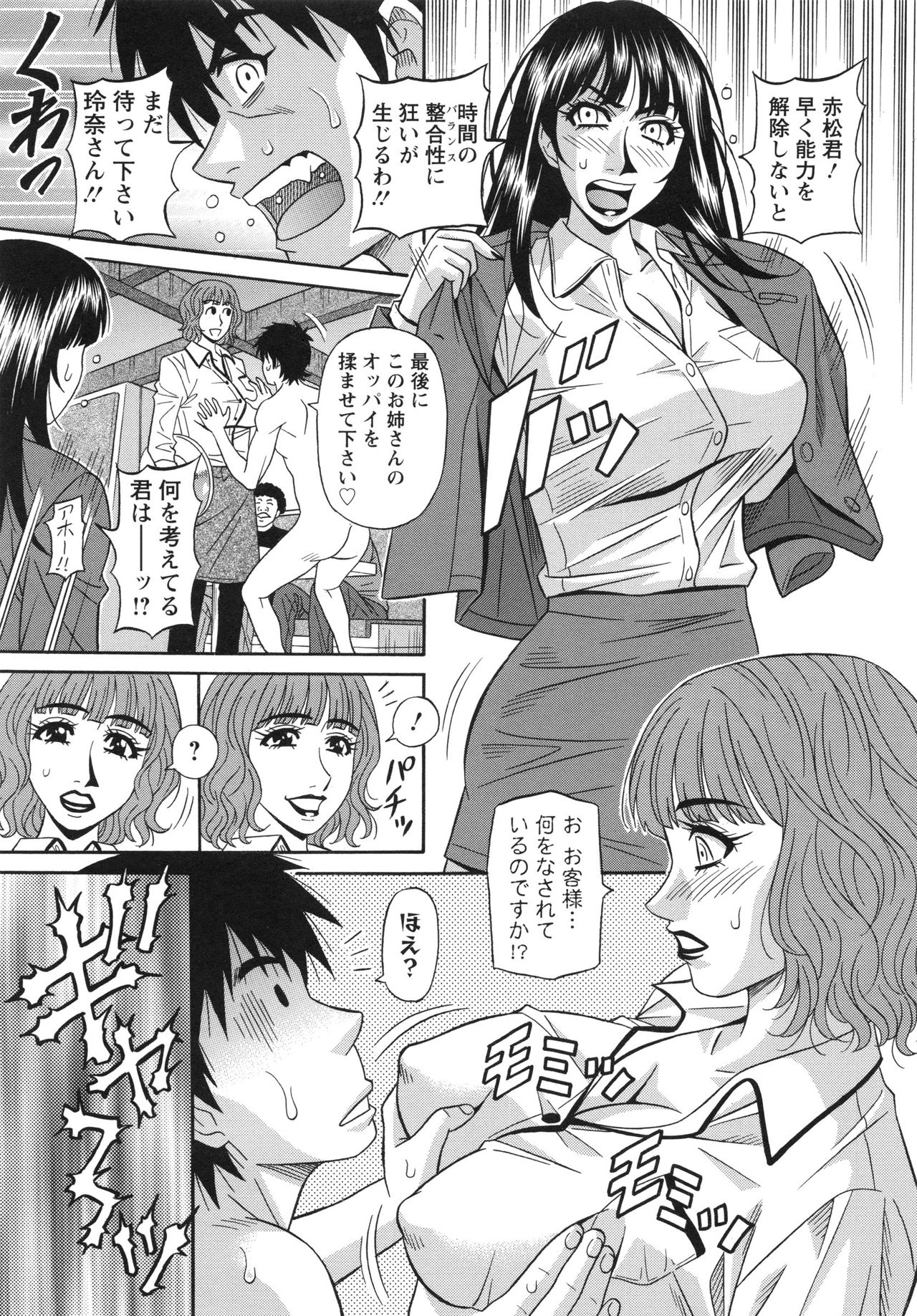 【エロ漫画】居酒屋で我慢できずにオナニーしちゃう欲求不満なお姉さん…トロ顔で潮吹き絶頂しちゃうとそのままおねだりしてバックで生ハメ中出しいちゃラブセックスいちゃう【尾崎晶：エロ・スケベ・パワー！ 〜E・S・P！】