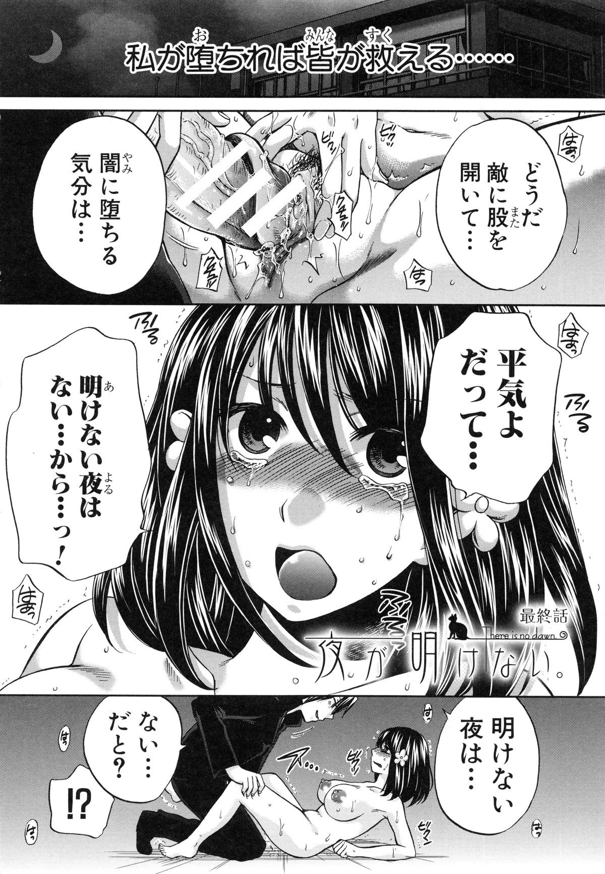 【エロ漫画】悪のボスによって仲間のJKたちが正気に戻ったが、快楽に抗えず自らフェラしまくるJK魔法少女…正義心を取り戻した姉の目の前で手マンされてイキまくり、二穴同時責め中出し調教セックスで敗北アヘ絶頂堕ち【ハルサワ：夜が明けない。最終話】