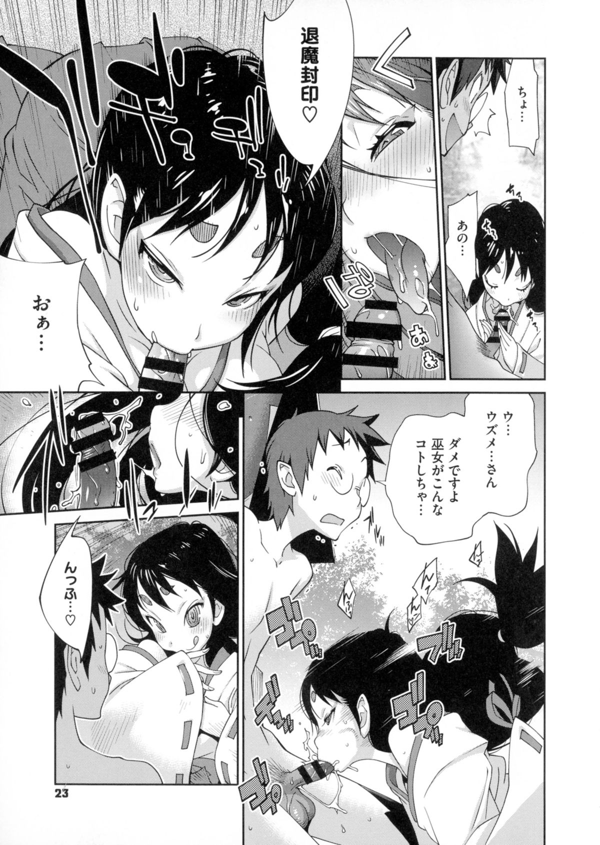 【エロ漫画】村を訪れた青年は、巫女にまつわる呪いに巻き込まれ、操られた女性を救おうと奔走する…村の秘密を知る黒髪の巫女に出会い逆レイプされてしまう青年【琴義弓介：百華乳乱】