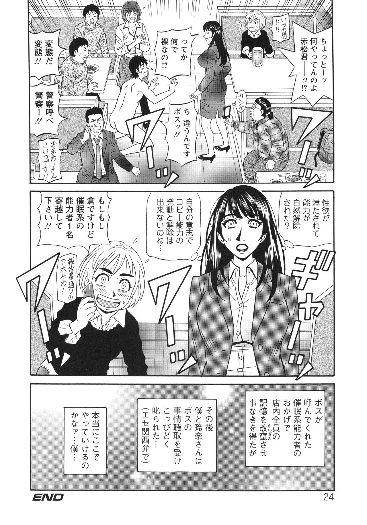 【エロ漫画】居酒屋で我慢できずにオナニーしちゃう欲求不満なお姉さん…トロ顔で潮吹き絶頂しちゃうとそのままおねだりしてバックで生ハメ中出しいちゃラブセックスいちゃう【尾崎晶：エロ・スケベ・パワー！ 〜E・S・P！】