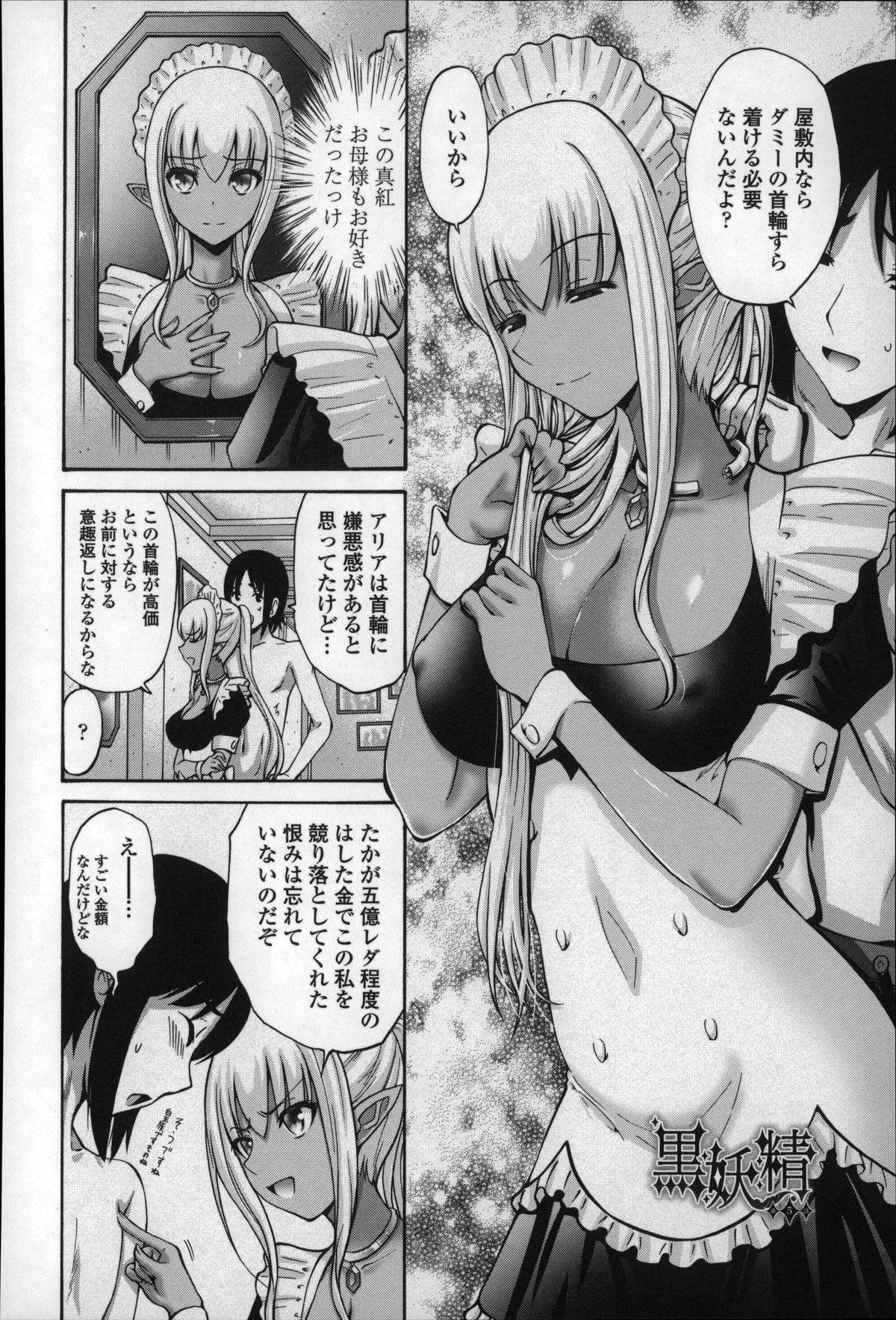 【エロ漫画】高価な首輪をもらって喜ぶ褐色系のメイド…キスをされてそのまま生ハメいちゃラブセックスしちゃうと好きを連呼されながら大量中出しされちゃう【西川康：黒妖精】 3ページ