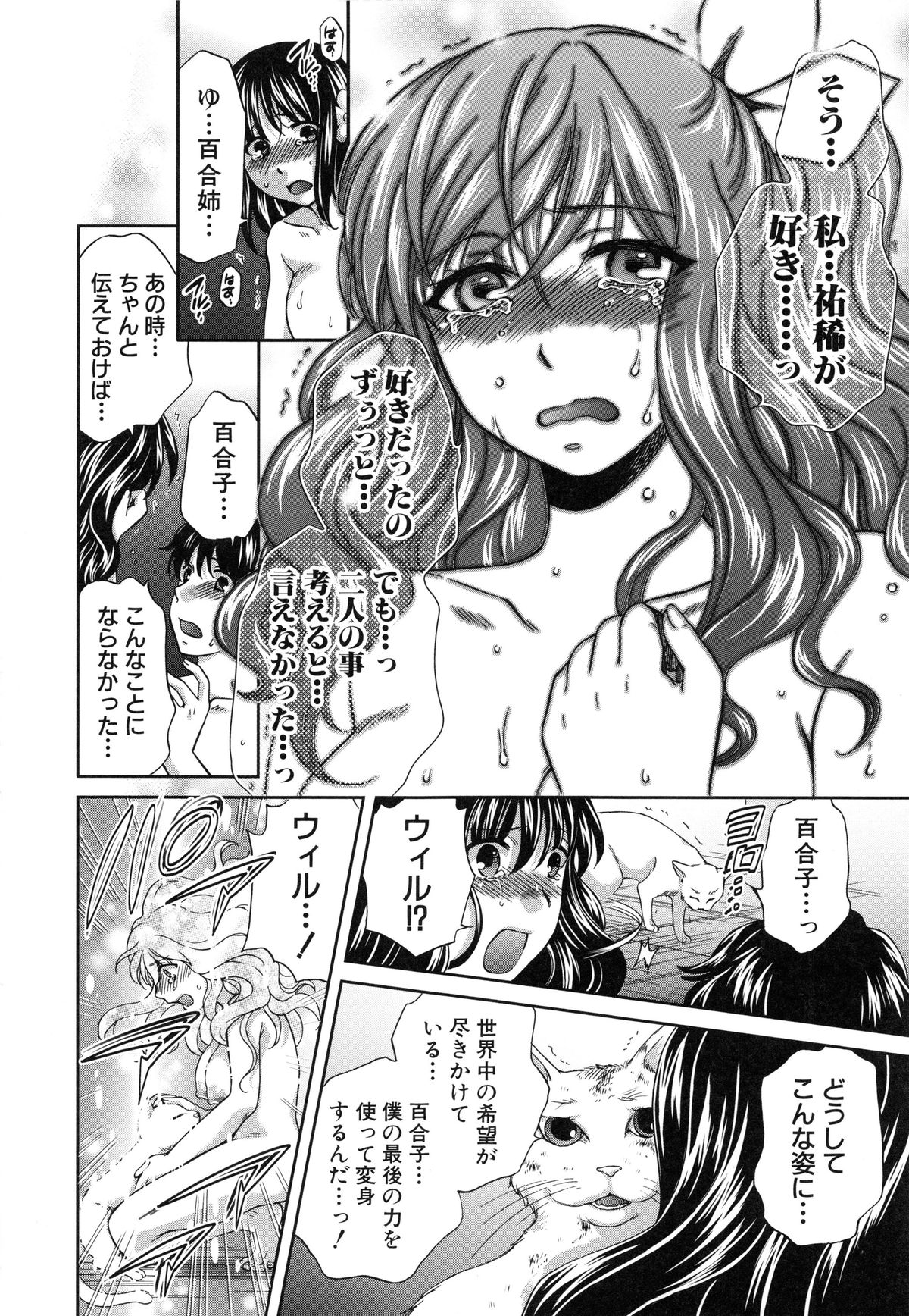 【エロ漫画】悪のボスによって仲間のJKたちが正気に戻ったが、快楽に抗えず自らフェラしまくるJK魔法少女…正義心を取り戻した姉の目の前で手マンされてイキまくり、二穴同時責め中出し調教セックスで敗北アヘ絶頂堕ち【ハルサワ：夜が明けない。最終話】