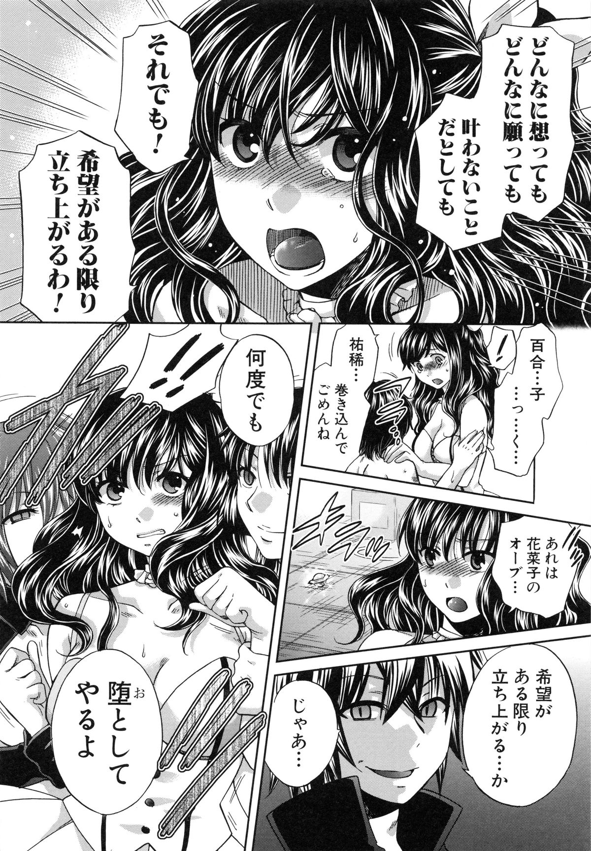 【エロ漫画】悪のボスによって仲間のJKたちが正気に戻ったが、快楽に抗えず自らフェラしまくるJK魔法少女…正義心を取り戻した姉の目の前で手マンされてイキまくり、二穴同時責め中出し調教セックスで敗北アヘ絶頂堕ち【ハルサワ：夜が明けない。最終話】