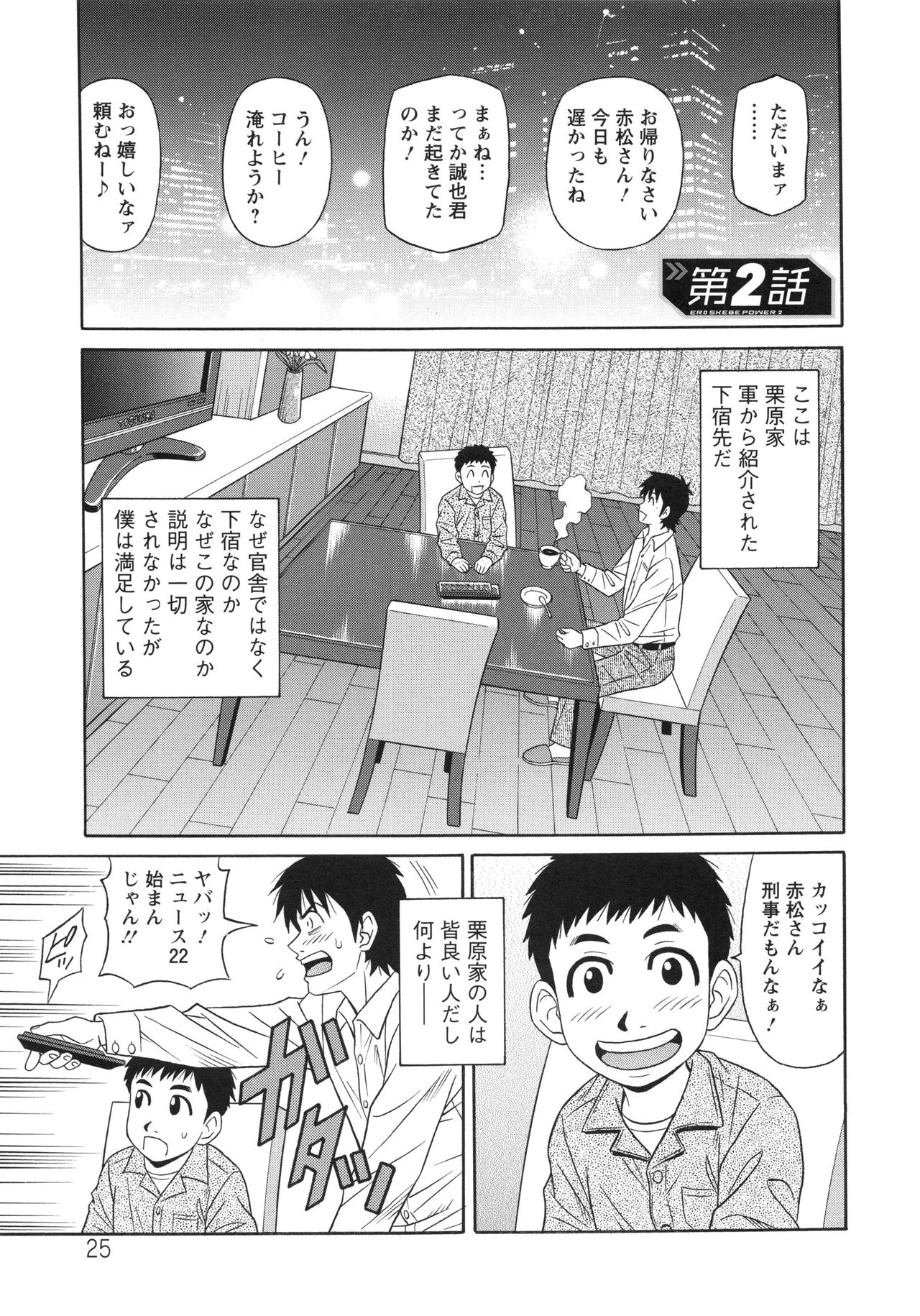 【エロ漫画】催眠術をかけて青年を裸にさせ誘惑しちゃう巨乳の催眠術師のお姉さん…ご奉仕フェラをして生ハメ中出しセックスで淫乱堕ちしちゃう【尾崎晶：エロ・スケベ・パワー！E・S・P！】 2ページ