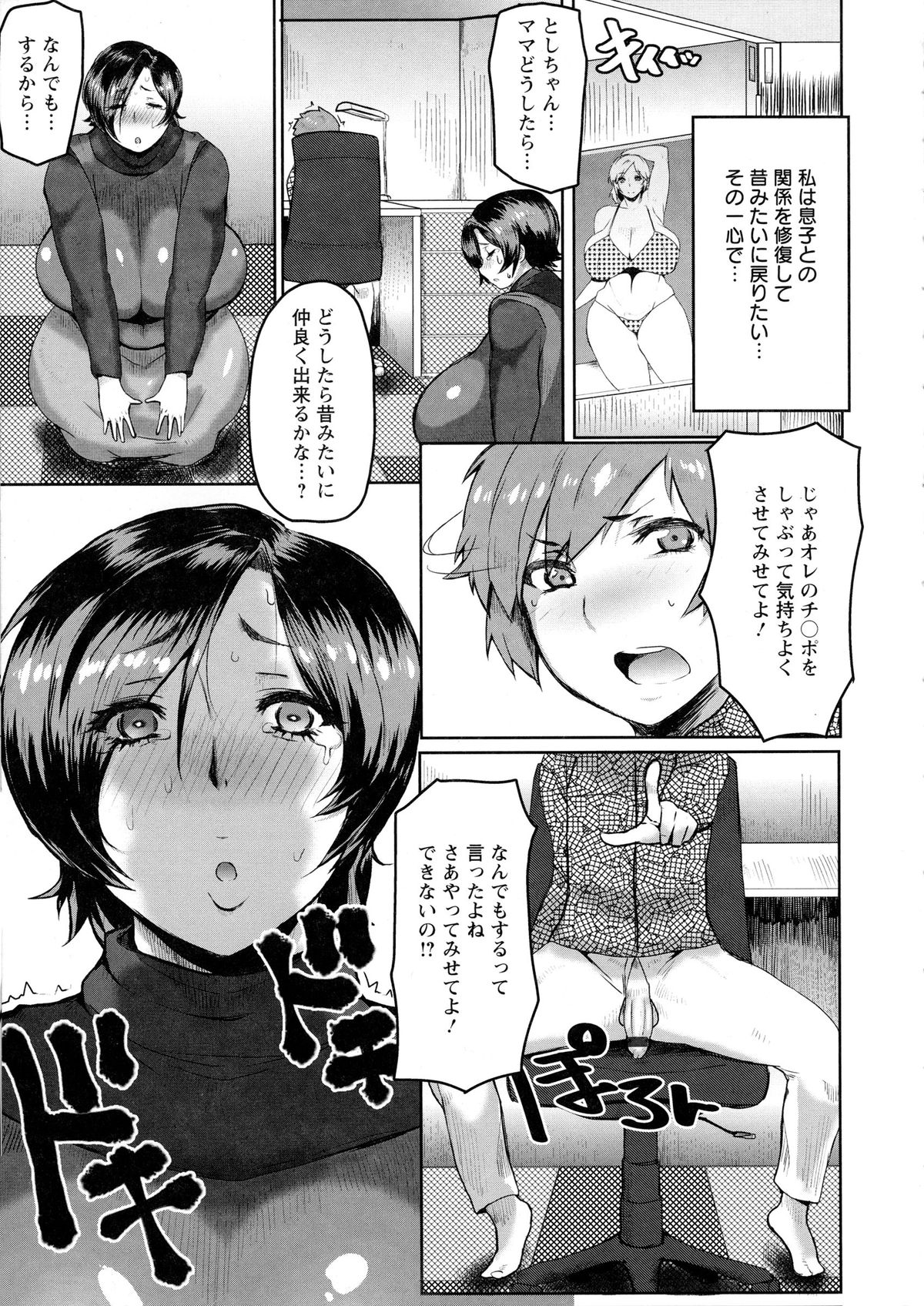 【エロ漫画】息子の捌け口になんでもしてあげる母親。犬ととなり性奴隷になってしまった彼女に首輪をつけて野外に連れ回しアナル調教をして中出し【秋草ぺぺろん：ママが犬になる日】