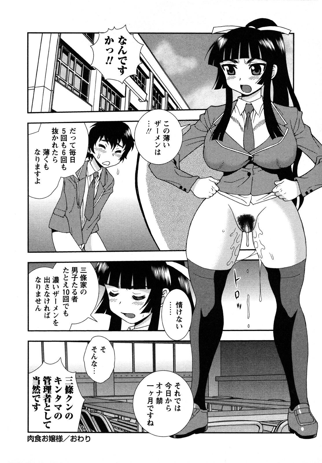 【エロ漫画】誰にも好かれる名家のムッチリお嬢様…巨根チンポを勃起させてトロ顔で生ハメ中出しセックスで淫乱堕ちしちゃう【しのざき嶺：肉食のお嬢様】 20ページ