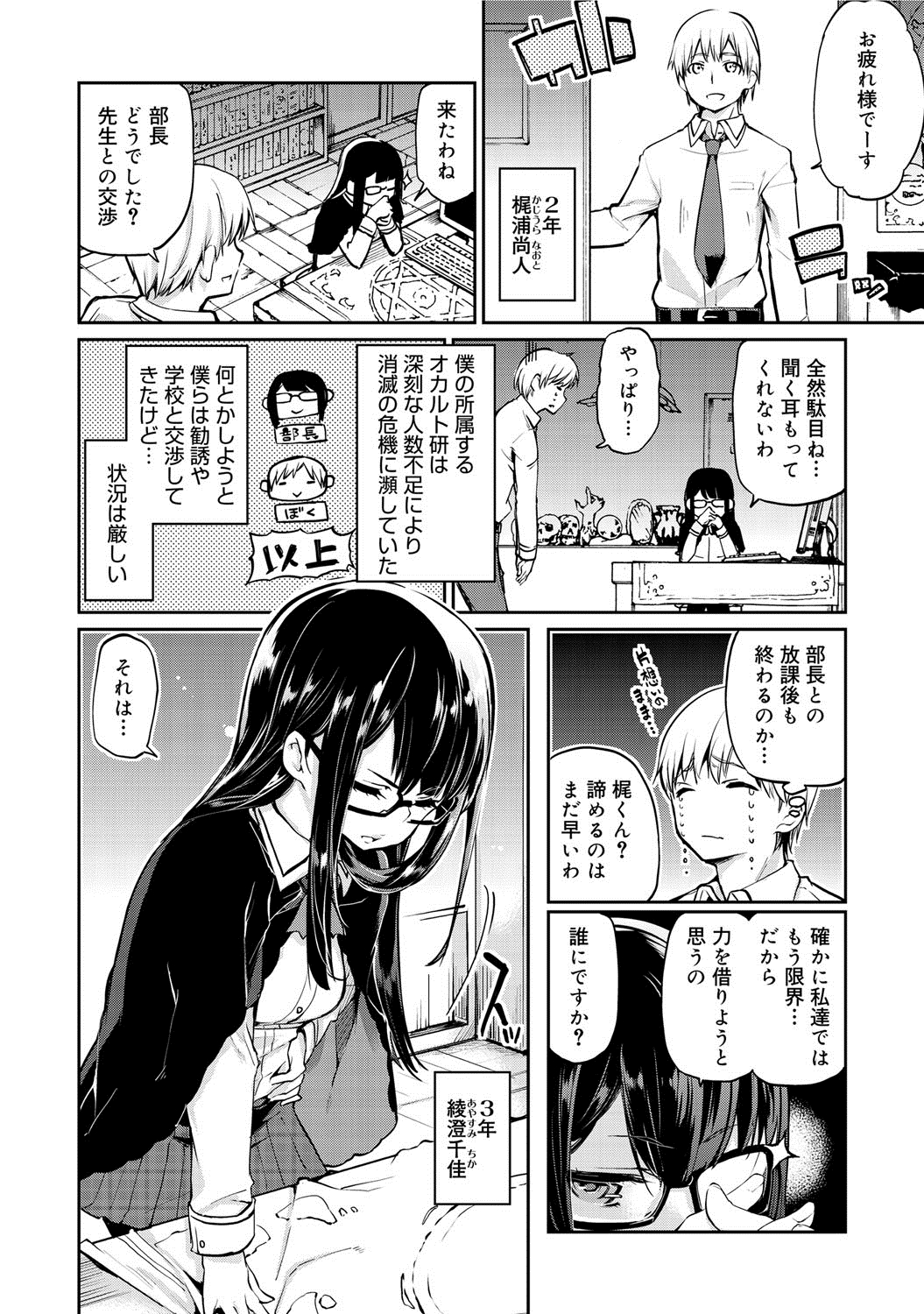 【エロ漫画】クソ真面目な巨乳JKがネットにエロ画像晒してて生徒会長の男子にせまられフェラしてエロささらけ出して激しい中出し濃厚セックスをハメ撮り録画【アズマサワヨシ：オカルト様の言う通り？】
