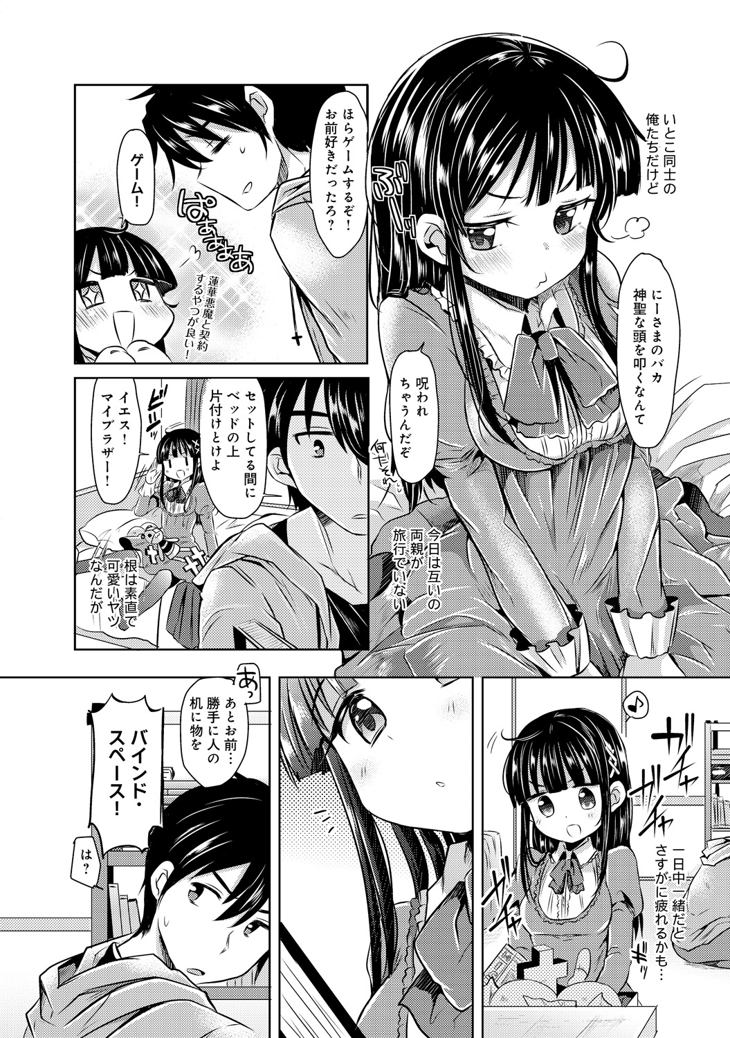 【エロ漫画】動きを封じて兄を誘惑しちゃうロリ魔法少女…心を捧げる魔法をかけてクンニをしてトロ顔生ハメ中出しいちゃラブセックスで絶頂アクメ堕ちしちゃう【神谷ズズ：じゅもんで☆けーやく♡】