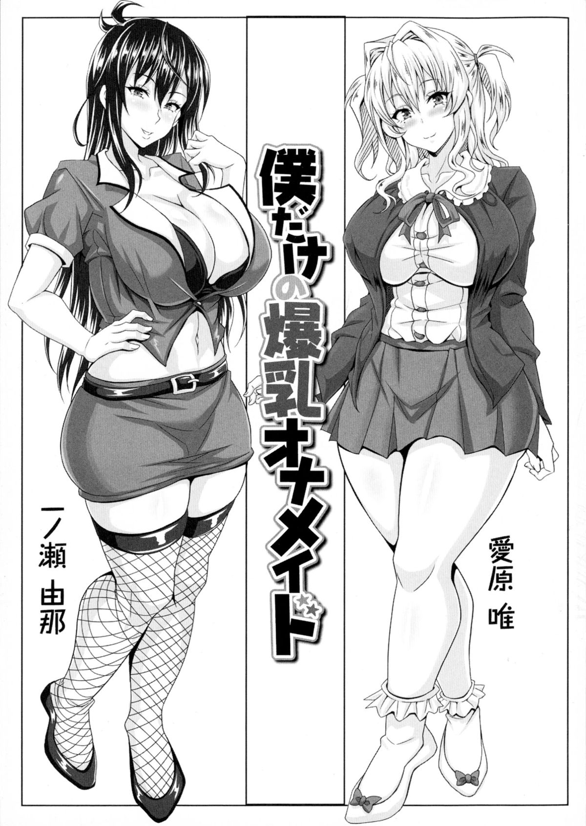 【エロ漫画】誘惑しちゃうグラマーでエロかわいいJK…イチャイチャとパイズリしたりしてトロ顔に筆下ろししちゃう！【KEN：僕だけの爆乳オナメイド】