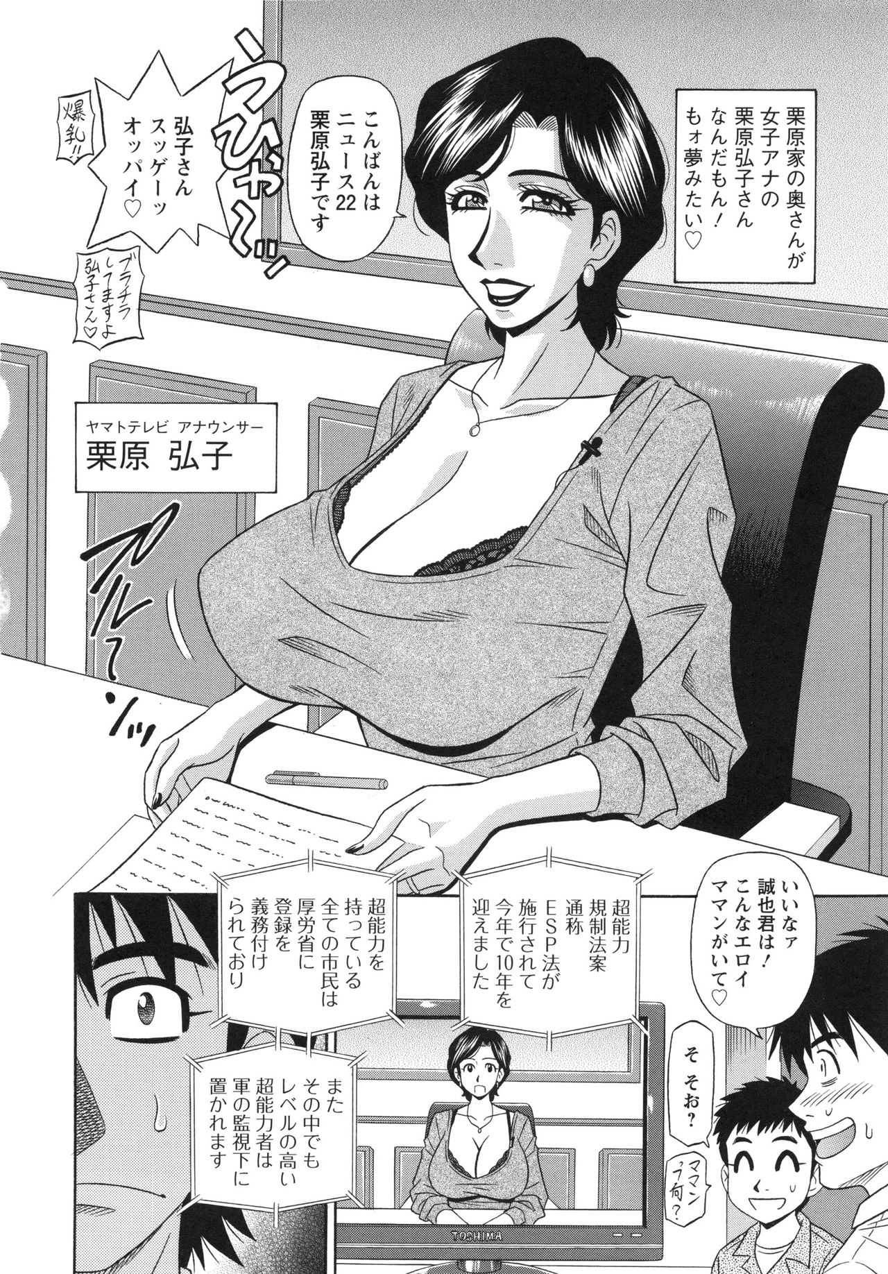 【エロ漫画】催眠術をかけて青年を裸にさせ誘惑しちゃう巨乳の催眠術師のお姉さん…ご奉仕フェラをして生ハメ中出しセックスで淫乱堕ちしちゃう【尾崎晶：エロ・スケベ・パワー！E・S・P！】 3ページ