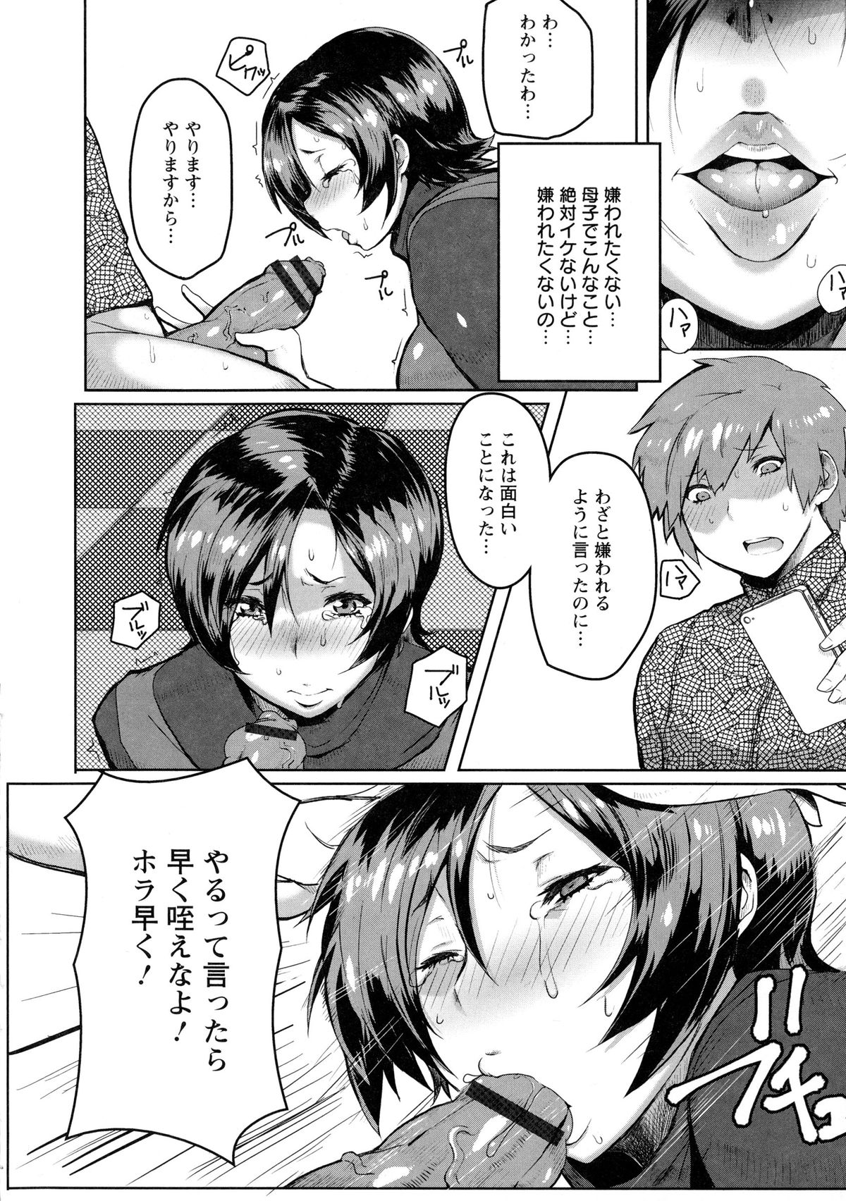 【エロ漫画】息子の捌け口になんでもしてあげる母親。犬ととなり性奴隷になってしまった彼女に首輪をつけて野外に連れ回しアナル調教をして中出し【秋草ぺぺろん：ママが犬になる日】