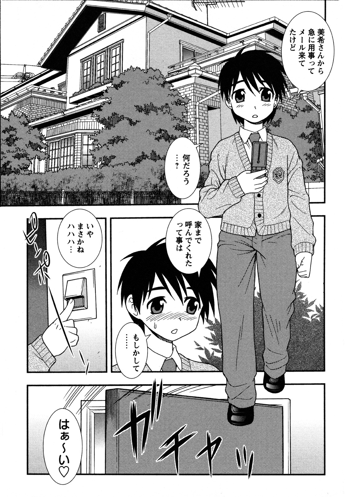 【エロ漫画】腋毛を生やしたムンムンにスケベったらしい素敵熟女…ショタにご奉仕フェラをして生ハメ中出しいちゃラブセックスしちゃう【しのざき嶺：MILF~童貞搾り~】 2ページ