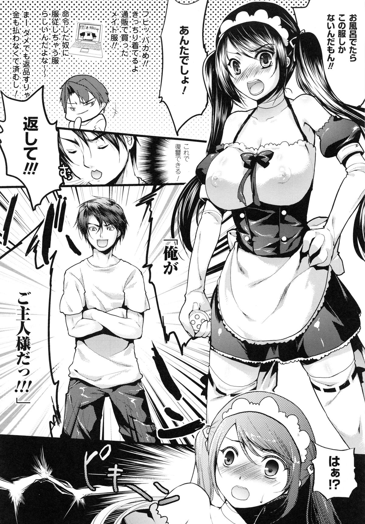 【エロ漫画】メイド姿の幼馴染を意のままにスケベ命令で操り強制ご奉仕させてみた…ご奉仕フェラを強制して騎乗位で生ハメ中出しセックスで淫乱堕ちしちゃう【狼亮輔：ツンなりっ!】 4ページ