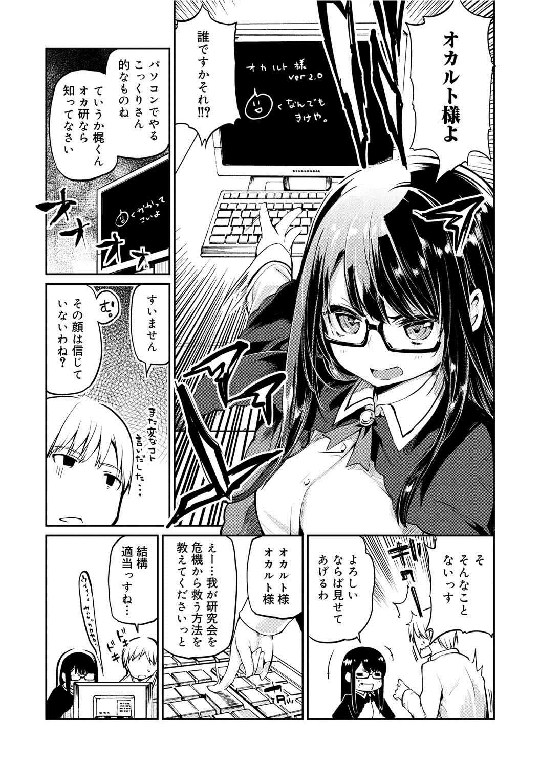 【エロ漫画】クソ真面目な巨乳JKがネットにエロ画像晒してて生徒会長の男子にせまられフェラしてエロささらけ出して激しい中出し濃厚セックスをハメ撮り録画【アズマサワヨシ：オカルト様の言う通り？】