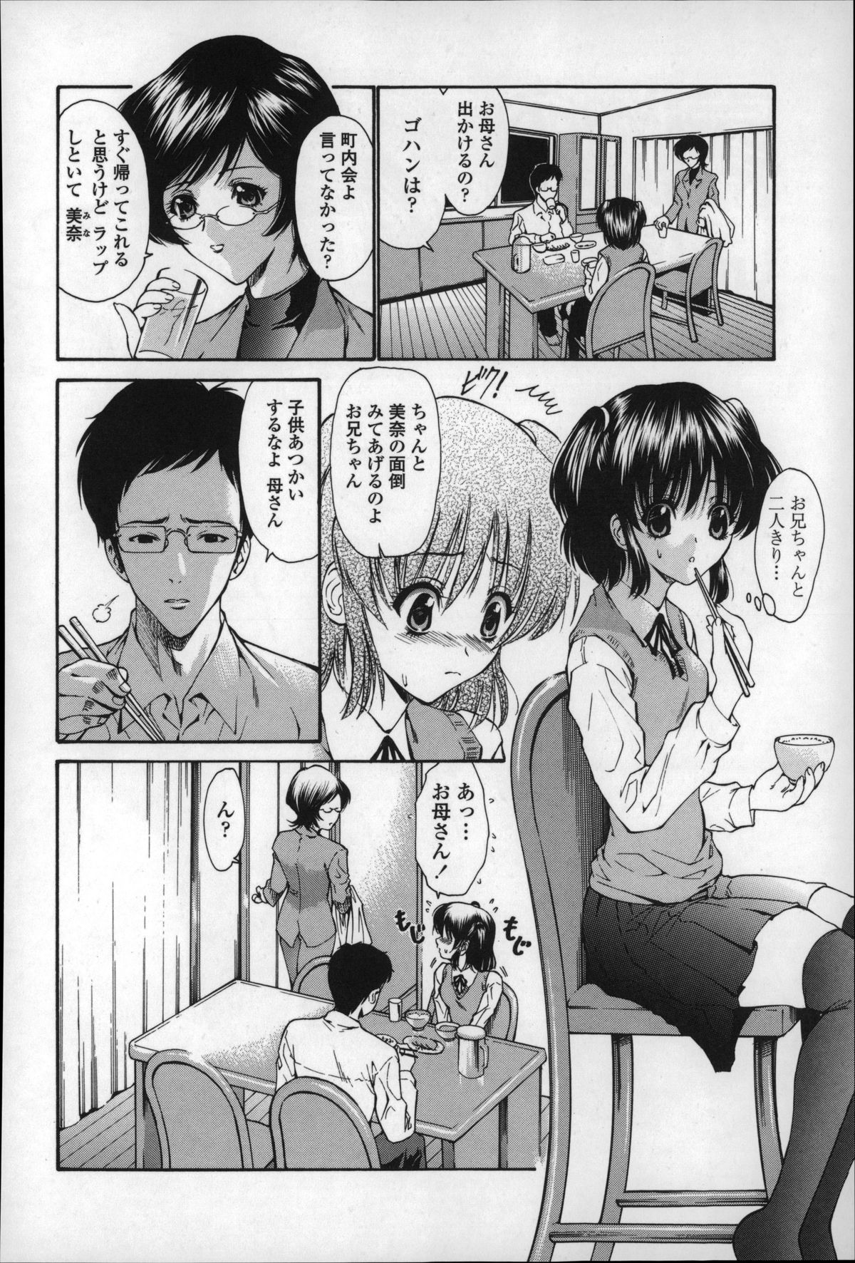 【エロ漫画】母親の目を盗み兄にいたずらされちゃう妹…無抵抗で手マンや乳首舐めをされて近親相姦で生ハメ中出しセックスをしているとそこへ母親に見つかってしまいそのまま母子相姦しちゃう【西川康：家族の肖像】 3ページ