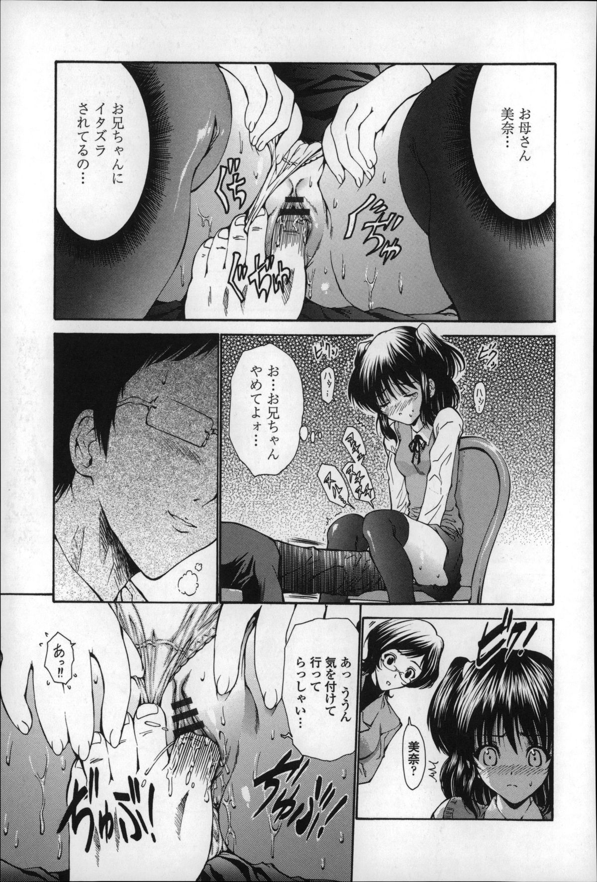 【エロ漫画】母親の目を盗み兄にいたずらされちゃう妹…無抵抗で手マンや乳首舐めをされて近親相姦で生ハメ中出しセックスをしているとそこへ母親に見つかってしまいそのまま母子相姦しちゃう【西川康：家族の肖像】 4ページ
