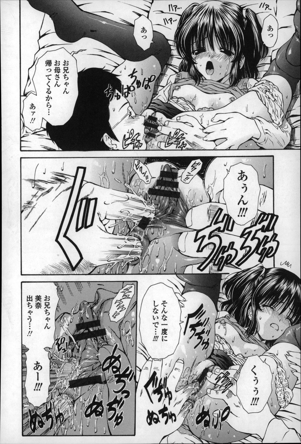 【エロ漫画】母親の目を盗み兄にいたずらされちゃう妹…無抵抗で手マンや乳首舐めをされて近親相姦で生ハメ中出しセックスをしているとそこへ母親に見つかってしまいそのまま母子相姦しちゃう【西川康：家族の肖像】 7ページ