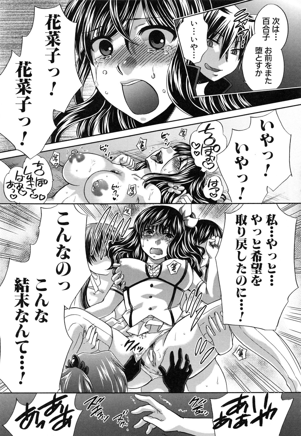 【エロ漫画】悪のボスによって仲間のJKたちが正気に戻ったが、快楽に抗えず自らフェラしまくるJK魔法少女…正義心を取り戻した姉の目の前で手マンされてイキまくり、二穴同時責め中出し調教セックスで敗北アヘ絶頂堕ち【ハルサワ：夜が明けない。最終話】