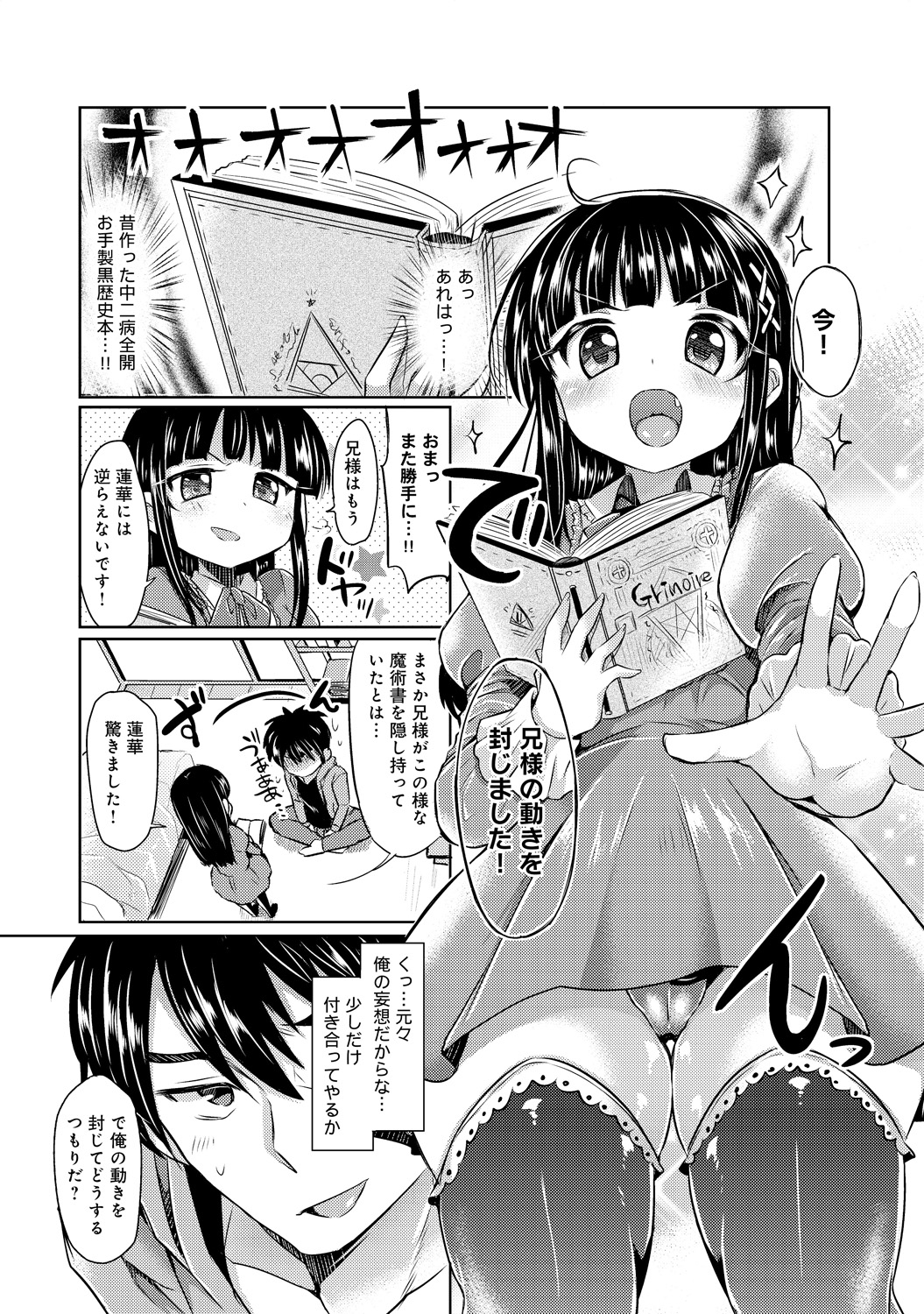 【エロ漫画】動きを封じて兄を誘惑しちゃうロリ魔法少女…心を捧げる魔法をかけてクンニをしてトロ顔生ハメ中出しいちゃラブセックスで絶頂アクメ堕ちしちゃう【神谷ズズ：じゅもんで☆けーやく♡】