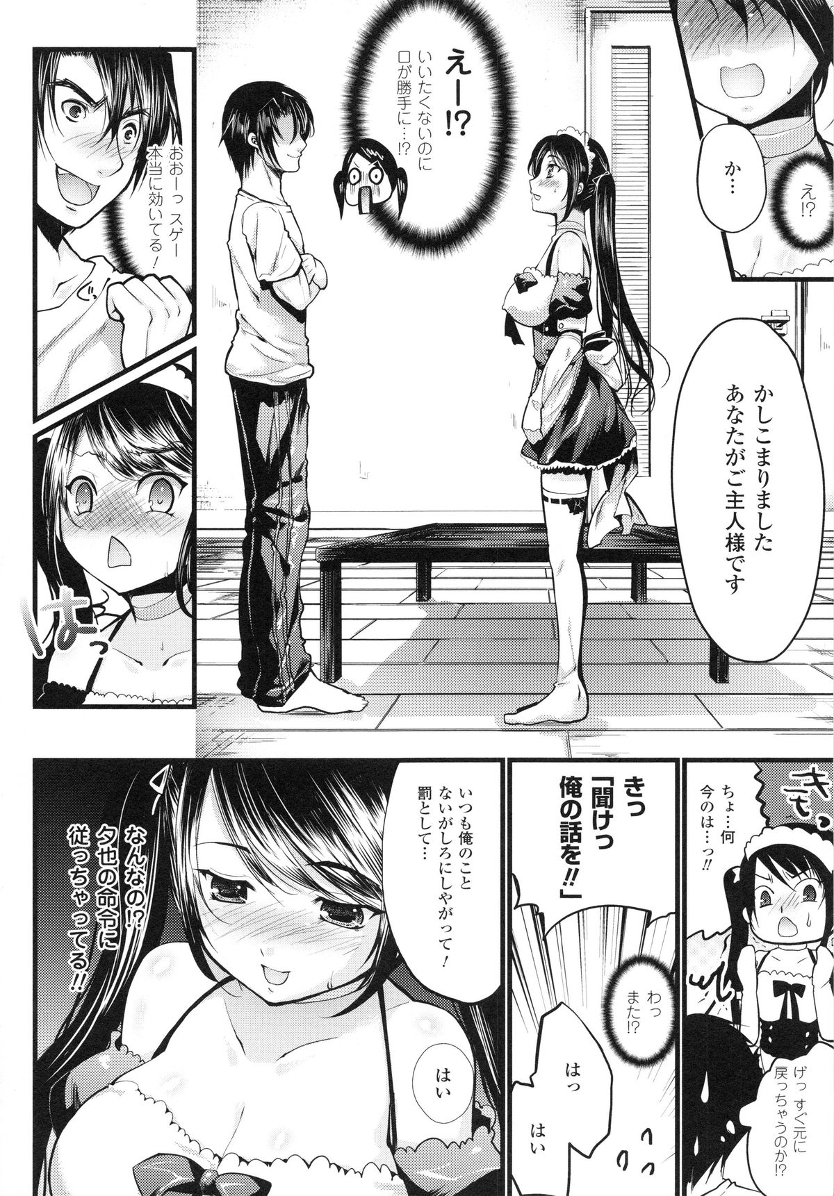 【エロ漫画】メイド姿の幼馴染を意のままにスケベ命令で操り強制ご奉仕させてみた…ご奉仕フェラを強制して騎乗位で生ハメ中出しセックスで淫乱堕ちしちゃう【狼亮輔：ツンなりっ!】 5ページ