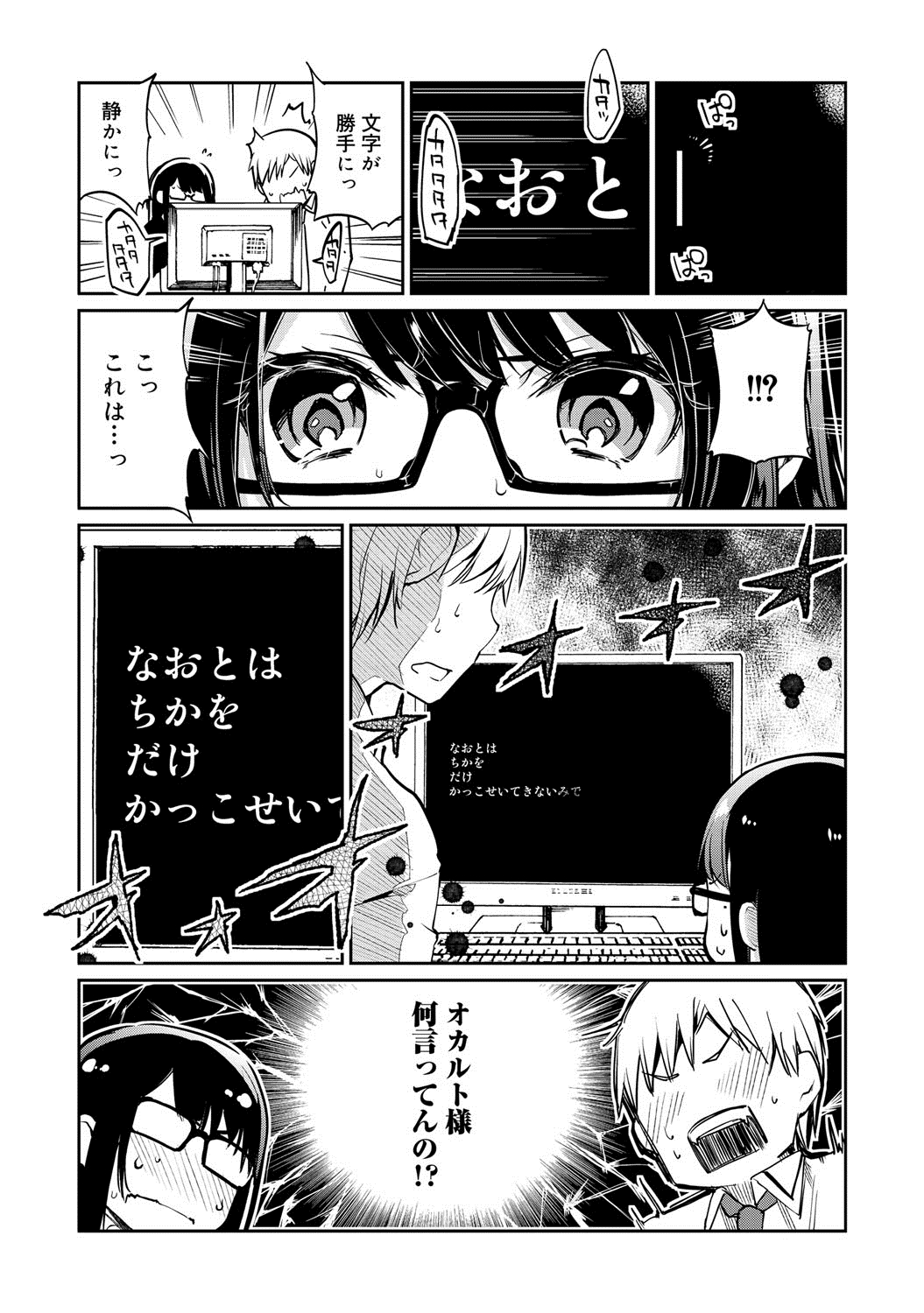 【エロ漫画】クソ真面目な巨乳JKがネットにエロ画像晒してて生徒会長の男子にせまられフェラしてエロささらけ出して激しい中出し濃厚セックスをハメ撮り録画【アズマサワヨシ：オカルト様の言う通り？】
